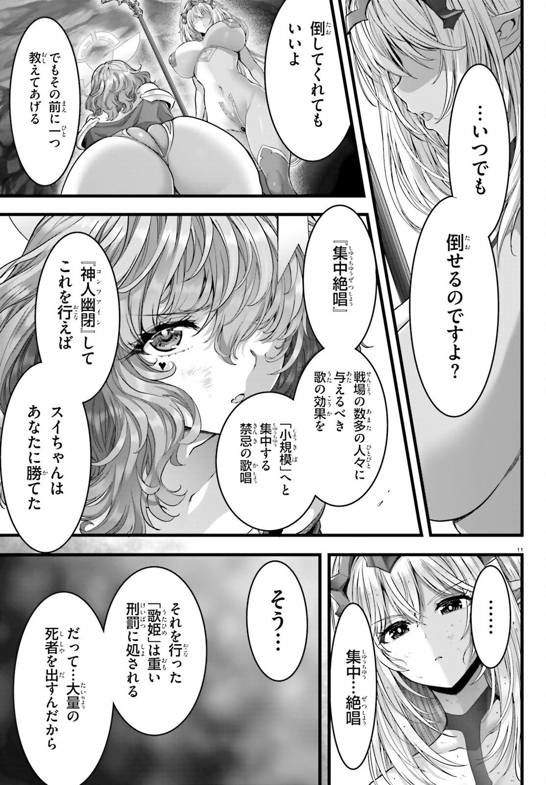 女神敗北 転生のヴァラノワ 第34話 - 11