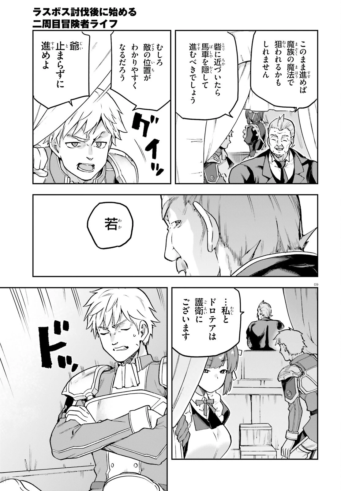 ラスボス討伐後に始める二周目冒険者ライフ はじまりの街でワケあり美少女たちがめちゃくちゃ懐いてきます 第14話 - 9