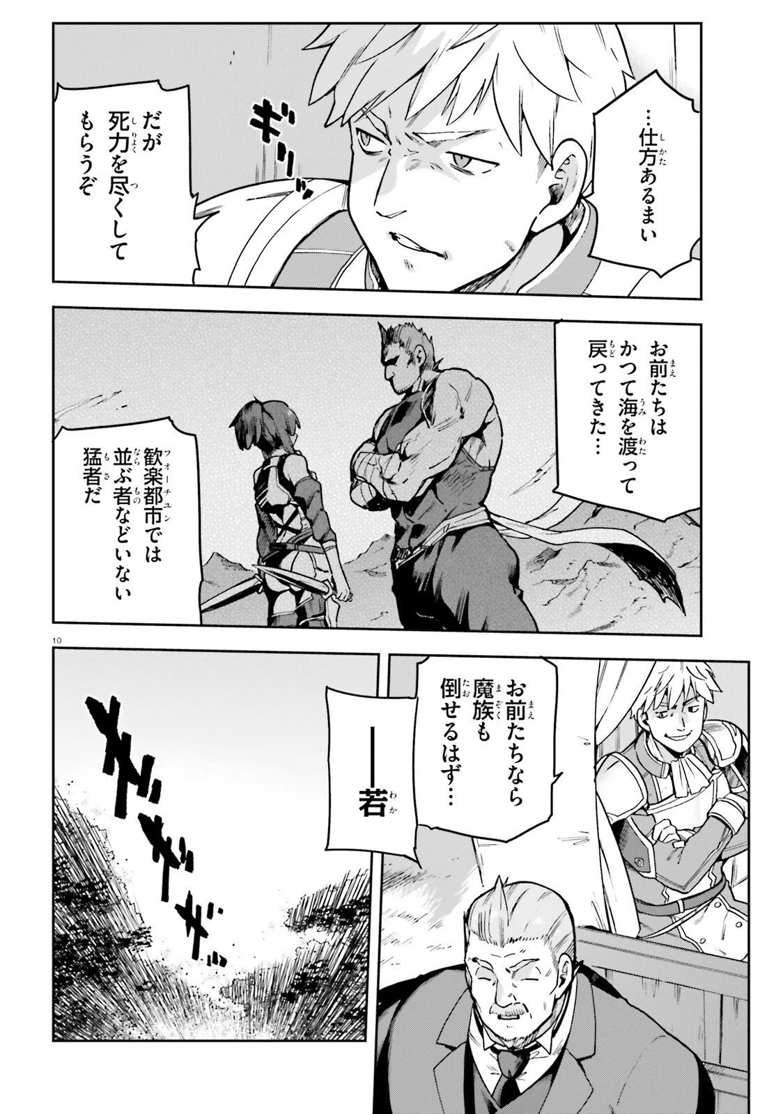 ラスボス討伐後に始める二周目冒険者ライフ はじまりの街でワケあり美少女たちがめちゃくちゃ懐いてきます 第14話 - 10