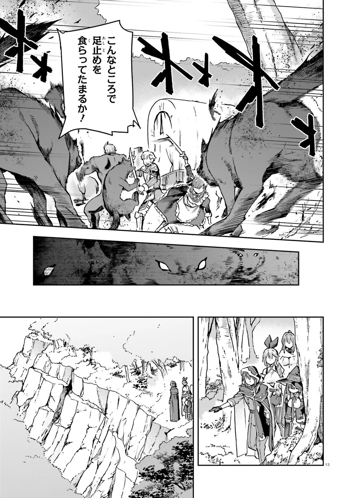 ラスボス討伐後に始める二周目冒険者ライフ はじまりの街でワケあり美少女たちがめちゃくちゃ懐いてきます 第14話 - 13