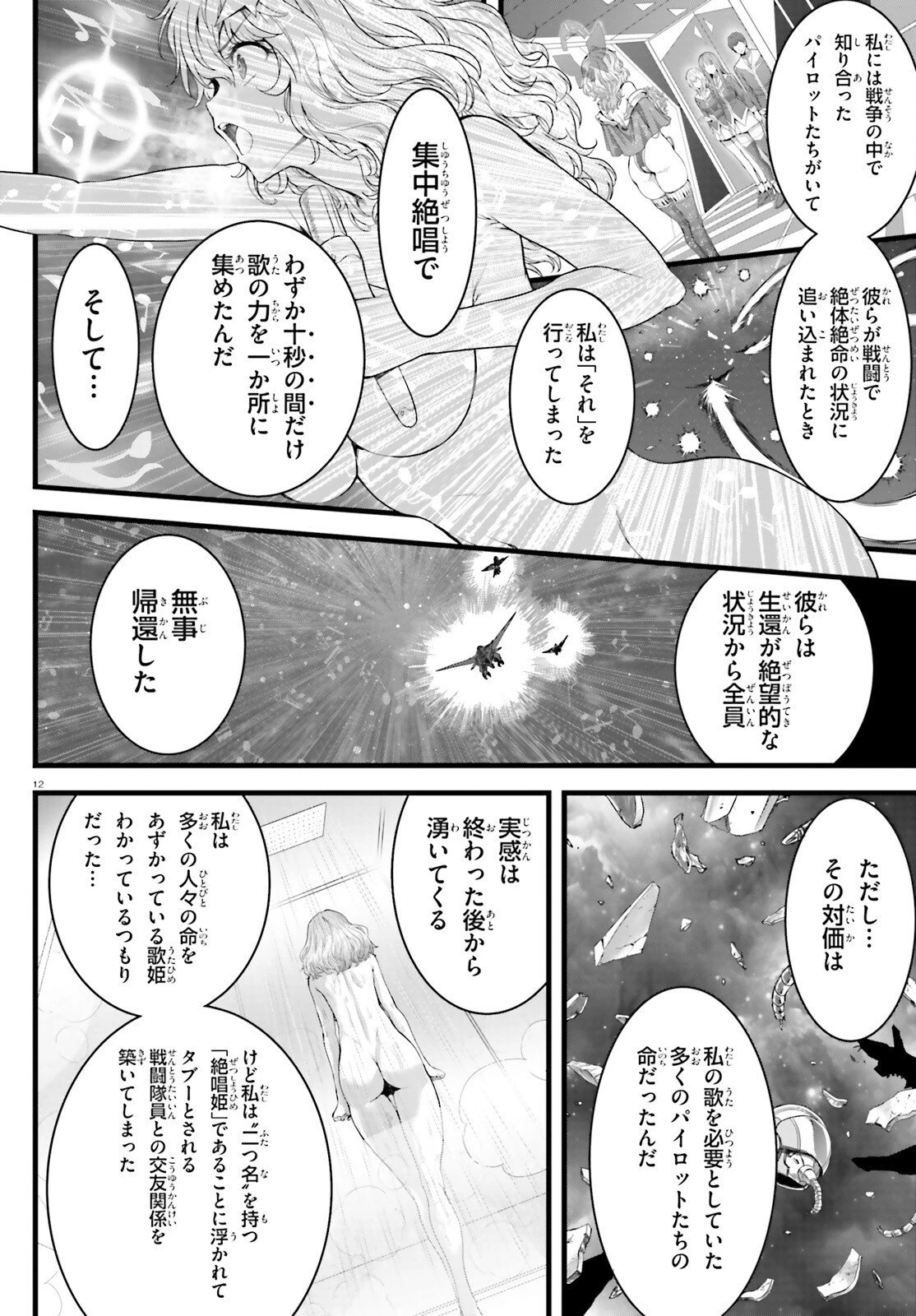 女神敗北 転生のヴァラノワ 第34話 - 12