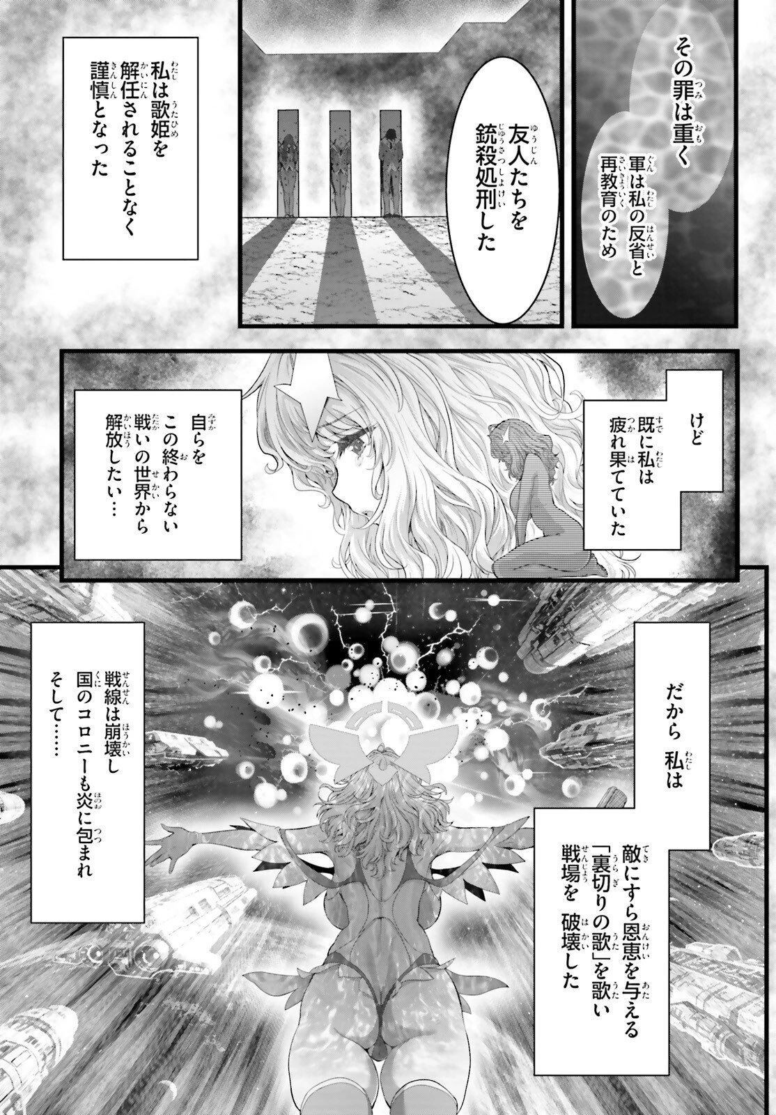 女神敗北 転生のヴァラノワ 第34話 - 13