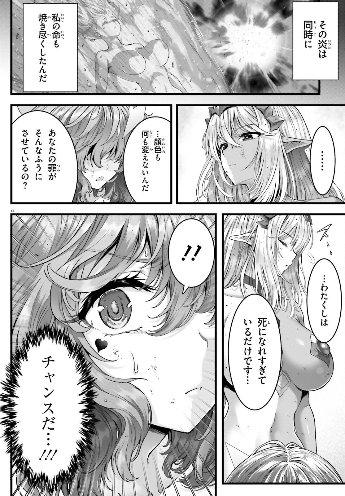 女神敗北 転生のヴァラノワ 第34話 - 14