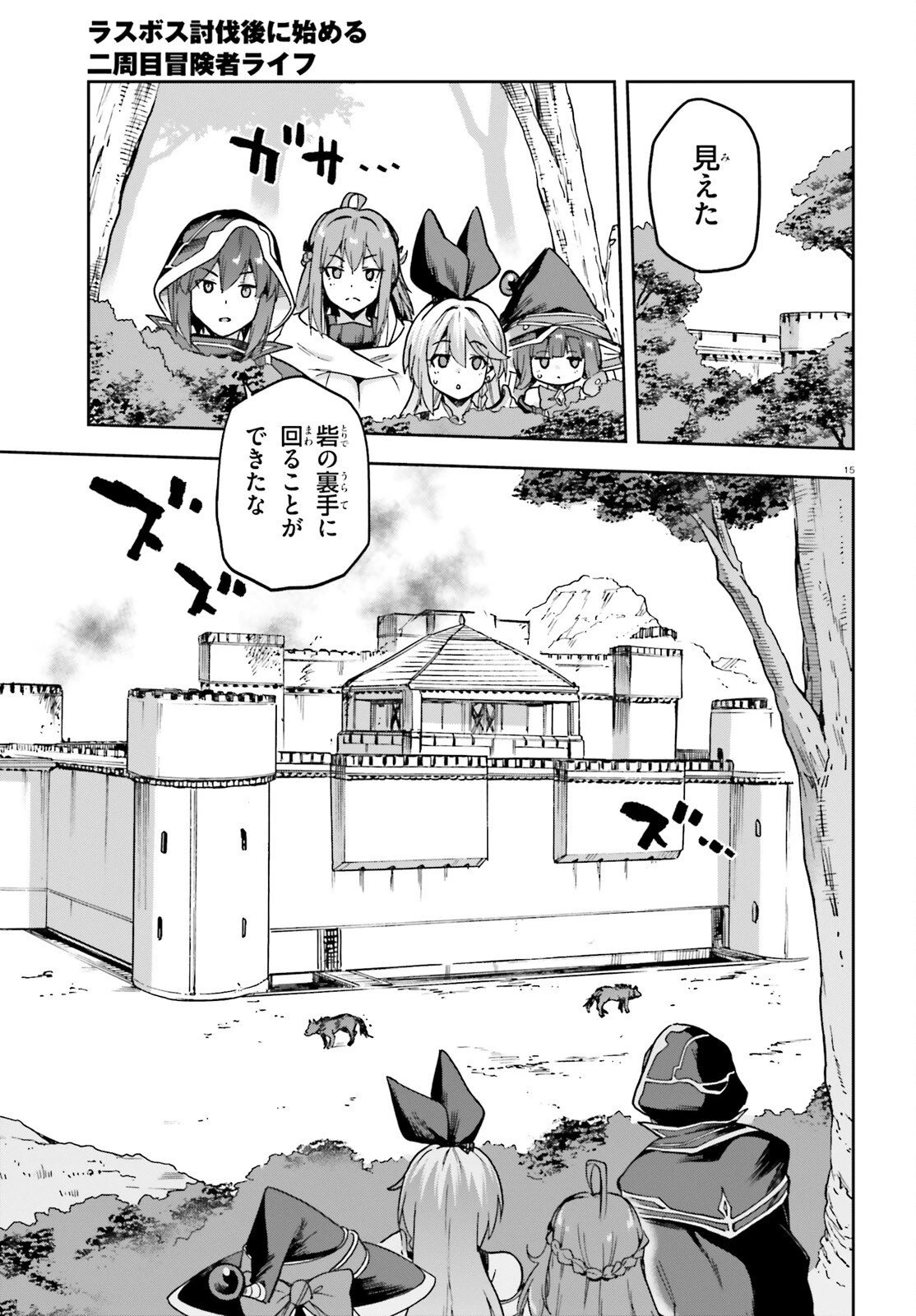 ラスボス討伐後に始める二周目冒険者ライフ はじまりの街でワケあり美少女たちがめちゃくちゃ懐いてきます 第14話 - 15