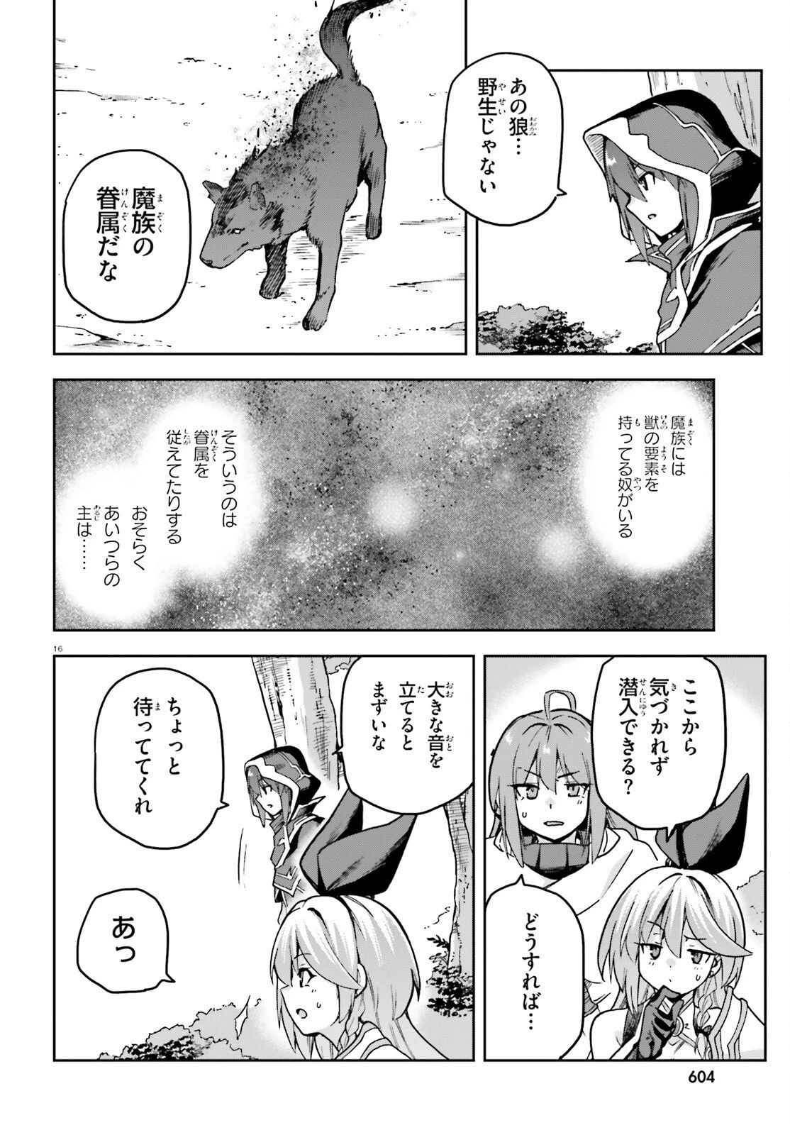ラスボス討伐後に始める二周目冒険者ライフ はじまりの街でワケあり美少女たちがめちゃくちゃ懐いてきます 第14話 - 16