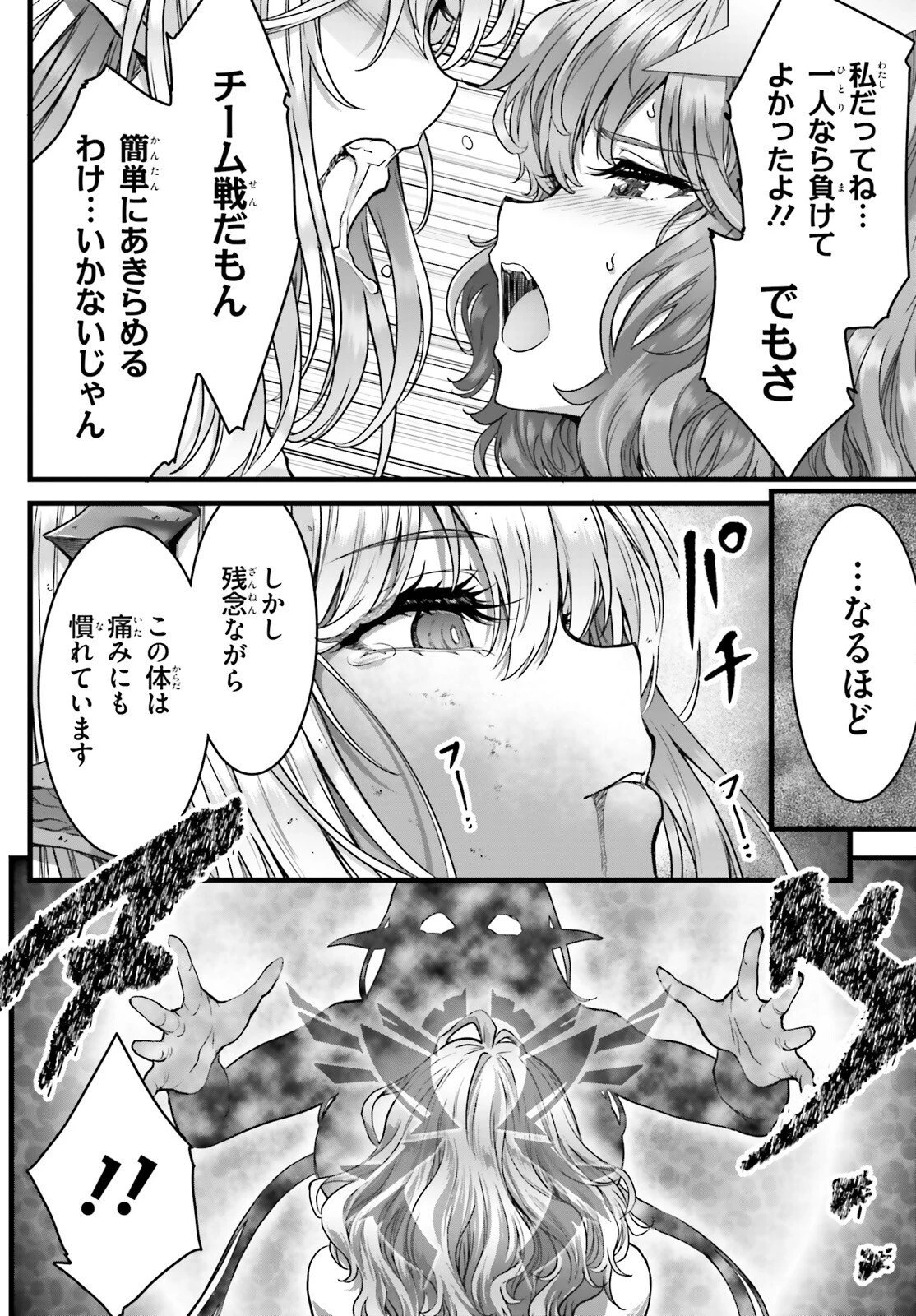 女神敗北 転生のヴァラノワ 第34話 - 16