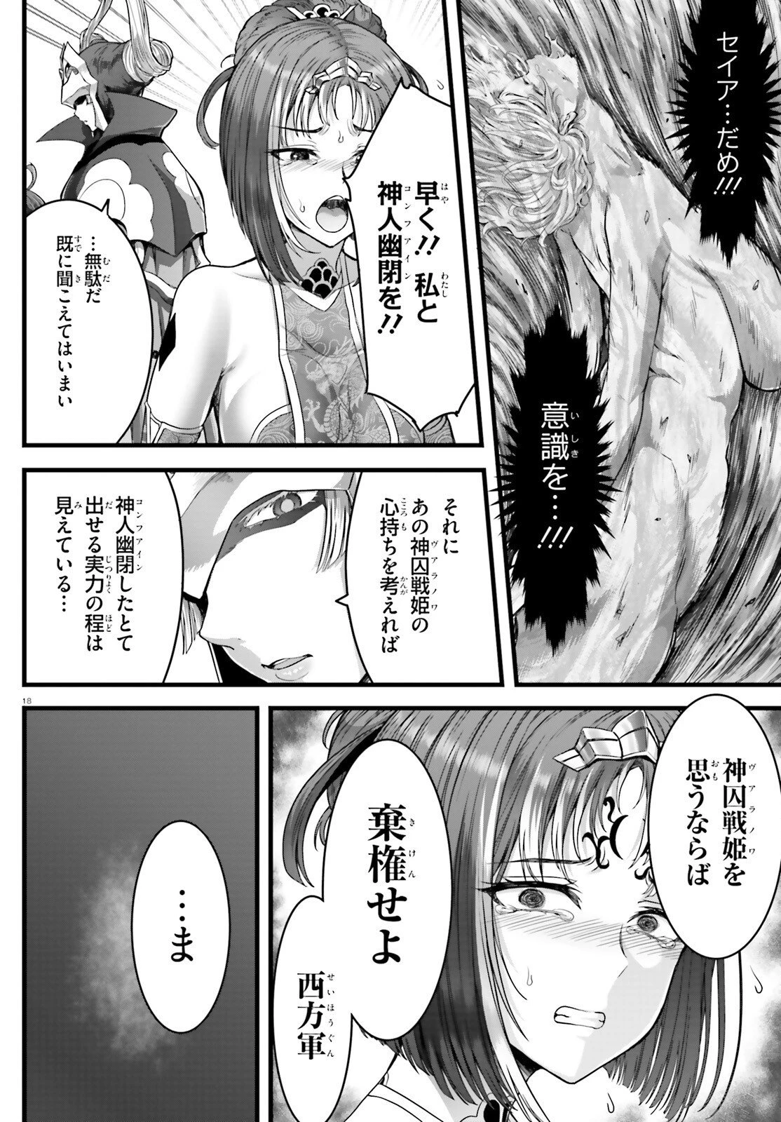 女神敗北 転生のヴァラノワ 第34話 - 18