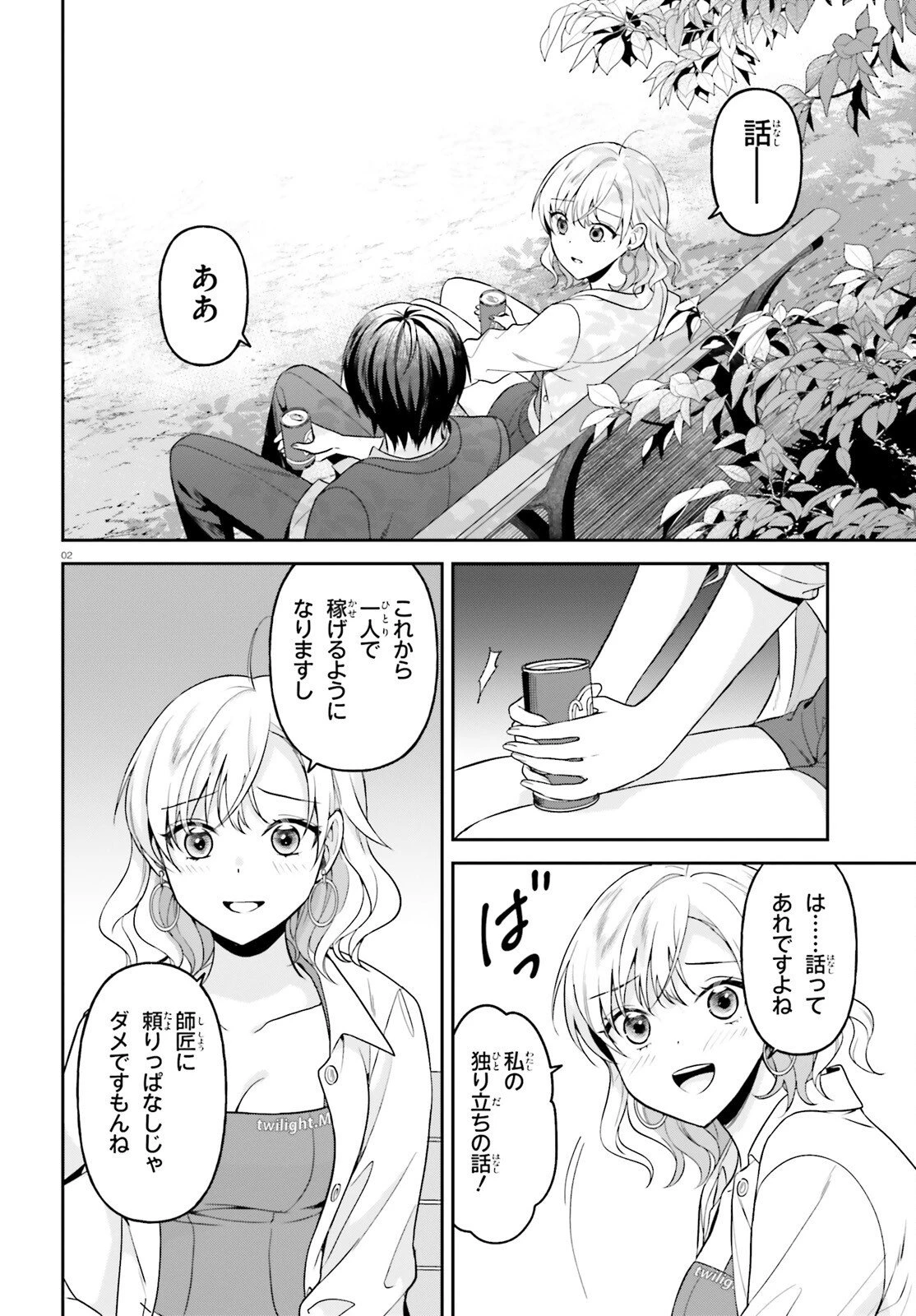 願ってもない追放後からのスローライフ？ ～引退したはずが成り行きで美少女ギャルの師匠になったらなぜかめちゃくちゃ懐かれた～ 第15話 - 2