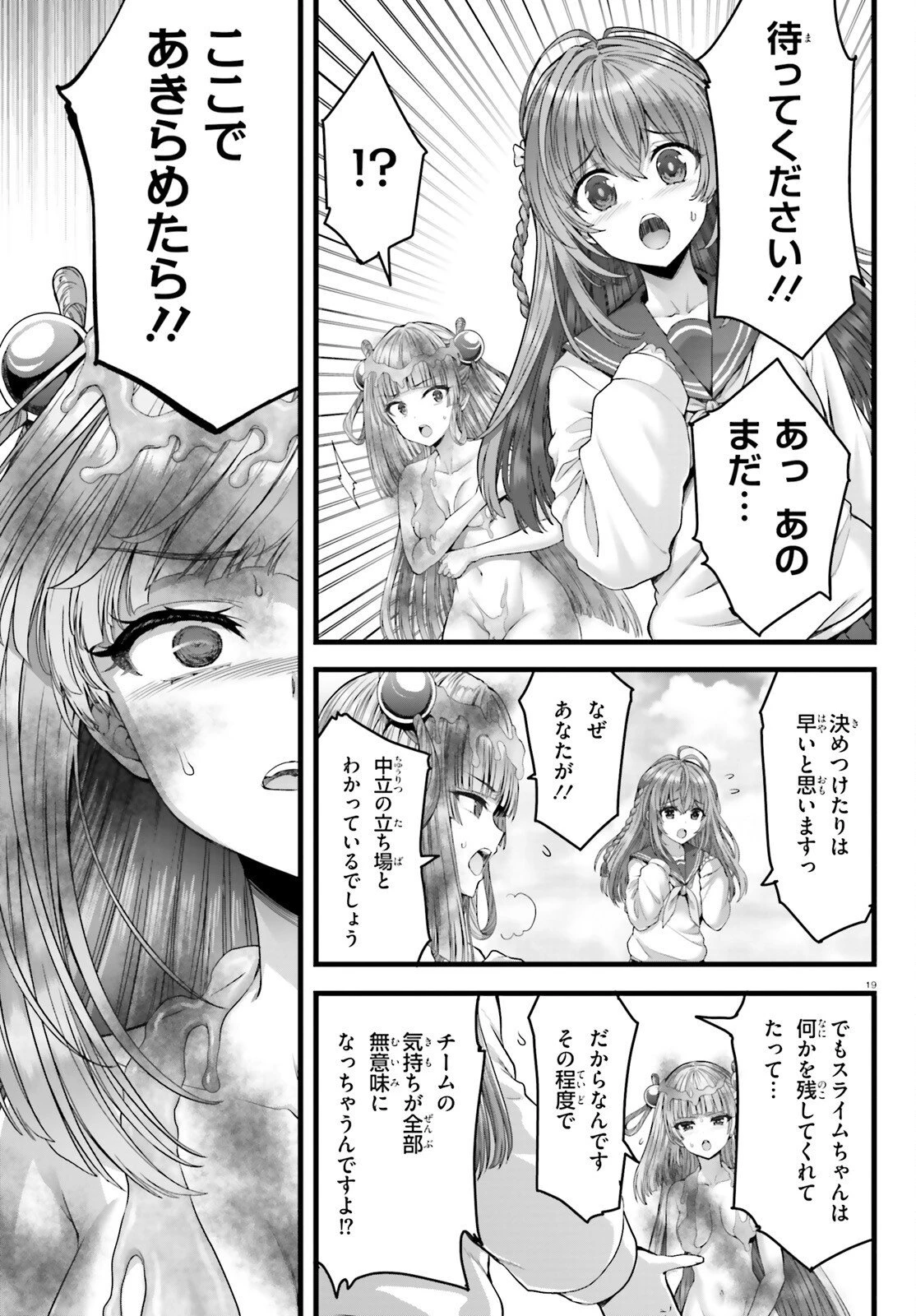 女神敗北 転生のヴァラノワ 第34話 - 19