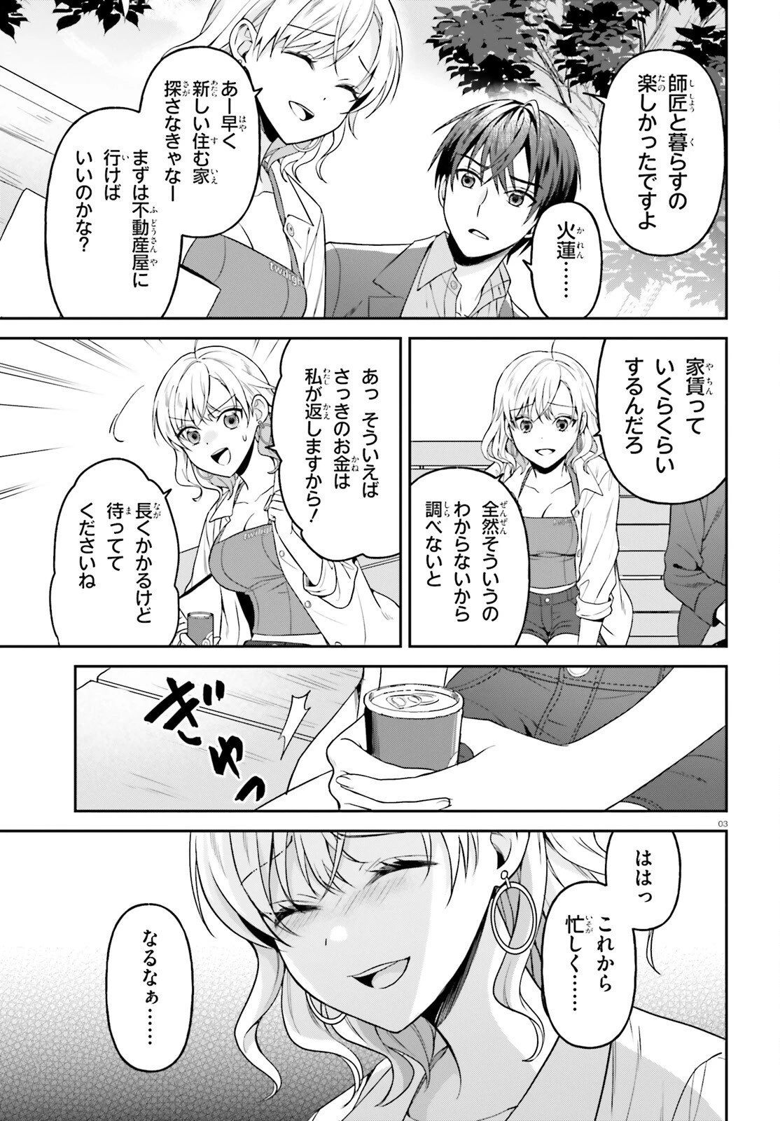 願ってもない追放後からのスローライフ？ ～引退したはずが成り行きで美少女ギャルの師匠になったらなぜかめちゃくちゃ懐かれた～ 第15話 - 3