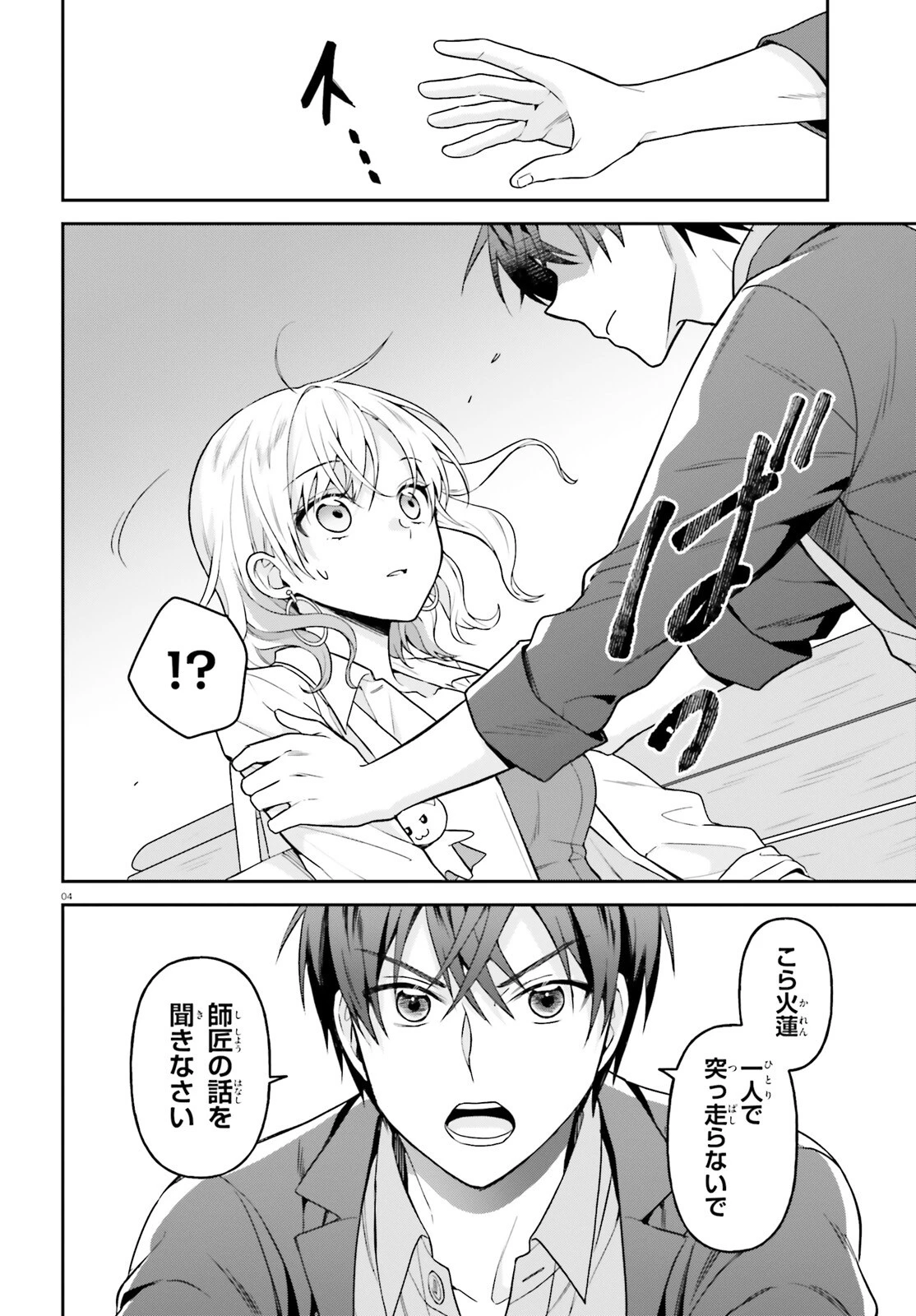 願ってもない追放後からのスローライフ？ ～引退したはずが成り行きで美少女ギャルの師匠になったらなぜかめちゃくちゃ懐かれた～ 第15話 - 4