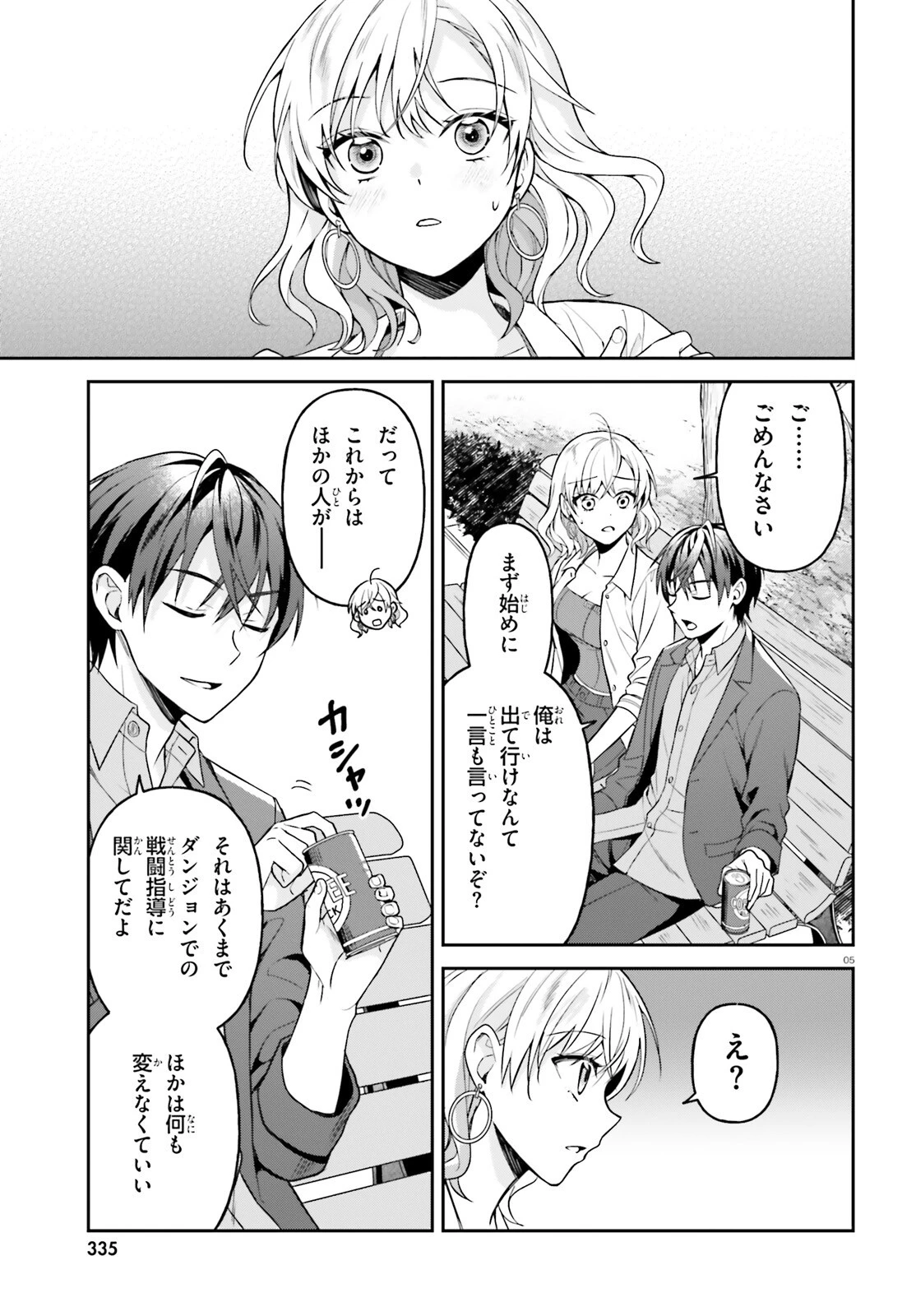 願ってもない追放後からのスローライフ？ ～引退したはずが成り行きで美少女ギャルの師匠になったらなぜかめちゃくちゃ懐かれた～ 第15話 - 5