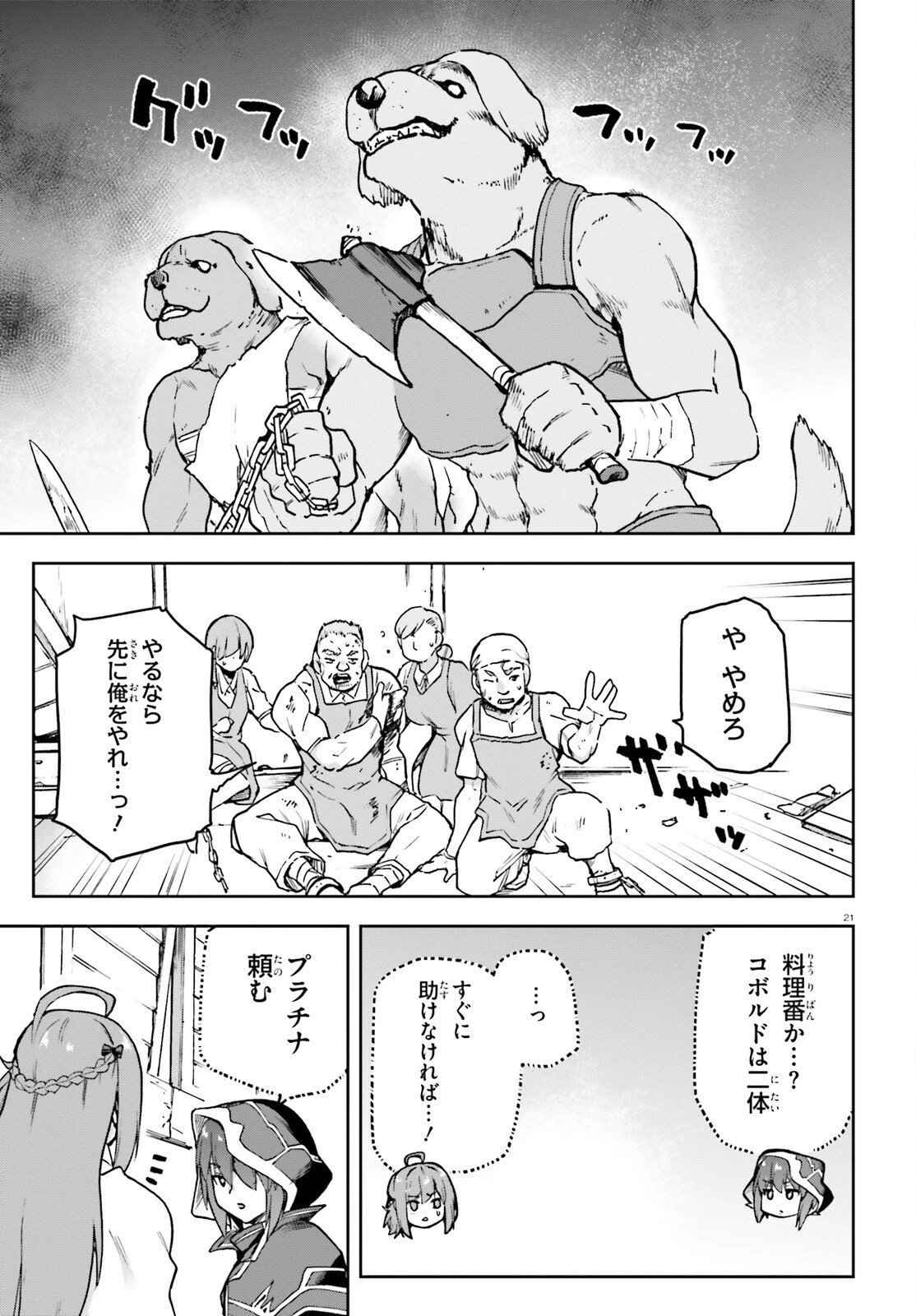 ラスボス討伐後に始める二周目冒険者ライフ はじまりの街でワケあり美少女たちがめちゃくちゃ懐いてきます 第14話 - 21