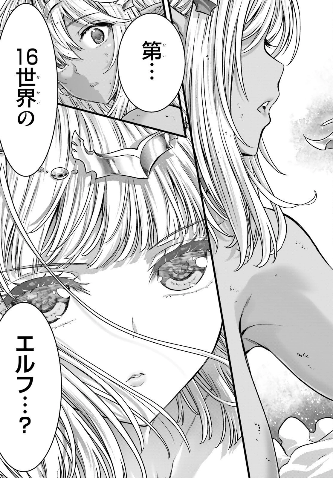 女神敗北 転生のヴァラノワ 第34話 - 23