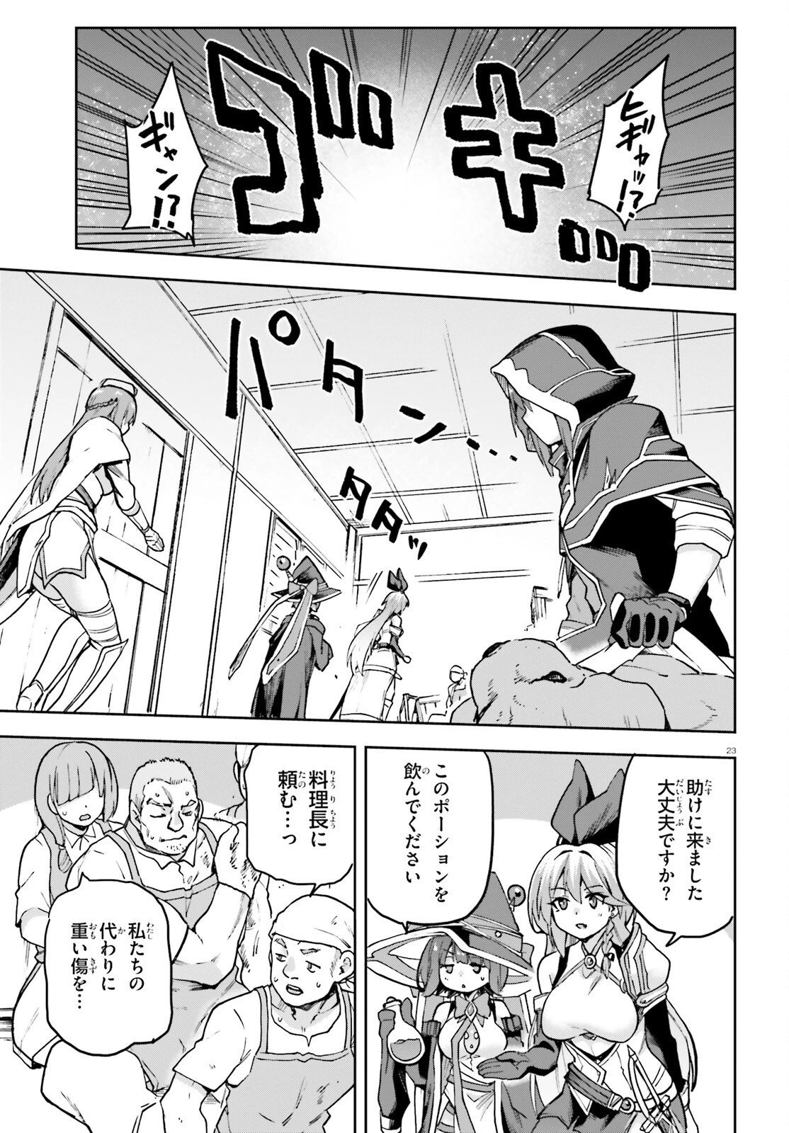 ラスボス討伐後に始める二周目冒険者ライフ はじまりの街でワケあり美少女たちがめちゃくちゃ懐いてきます 第14話 - 23