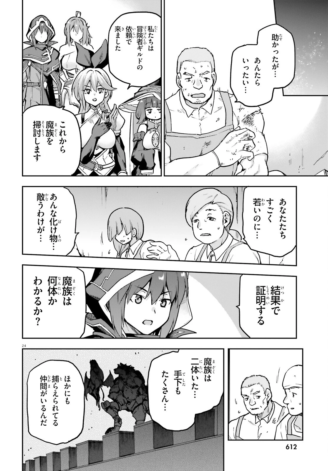 ラスボス討伐後に始める二周目冒険者ライフ はじまりの街でワケあり美少女たちがめちゃくちゃ懐いてきます 第14話 - 24
