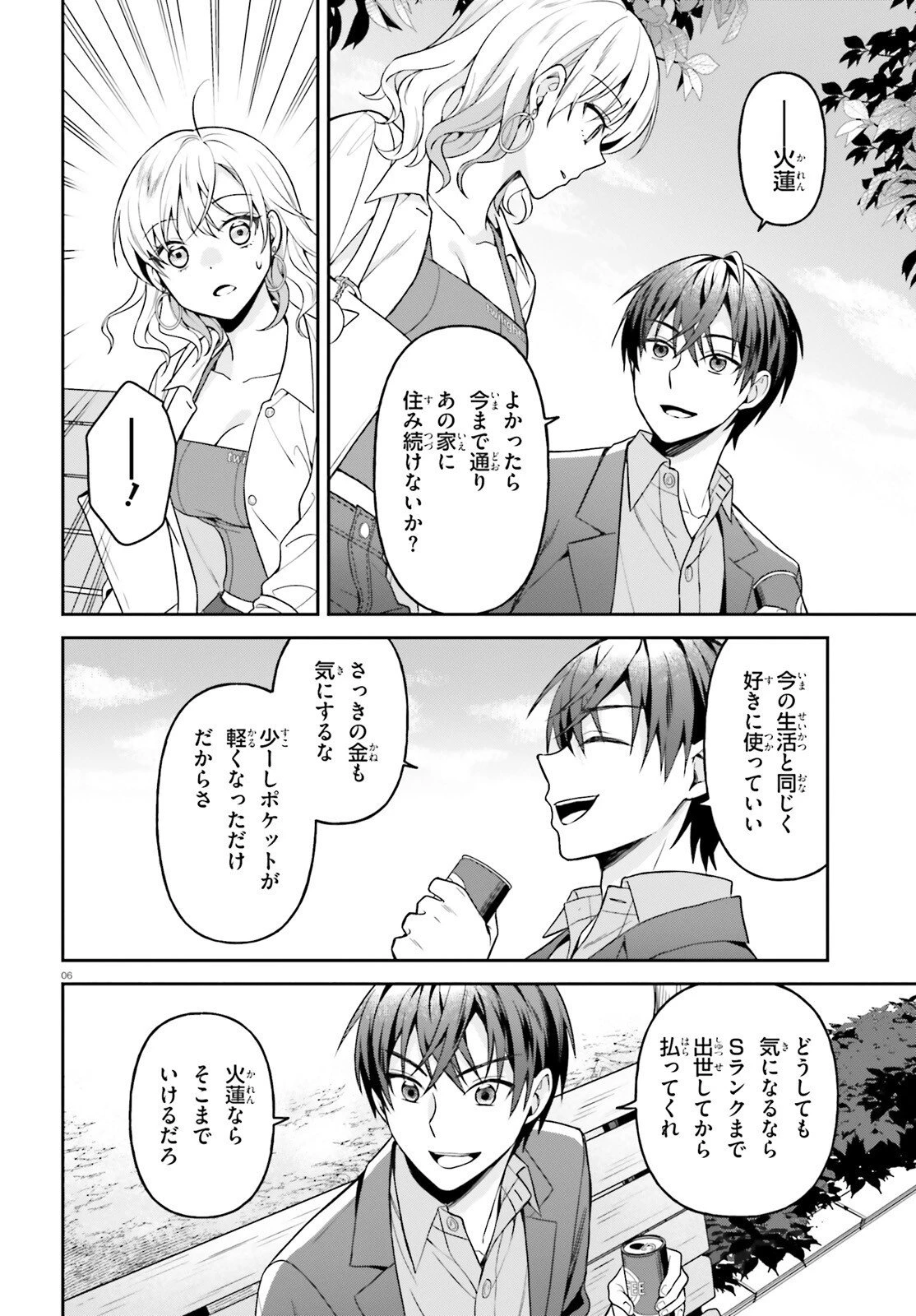 願ってもない追放後からのスローライフ？ ～引退したはずが成り行きで美少女ギャルの師匠になったらなぜかめちゃくちゃ懐かれた～ 第15話 - 6
