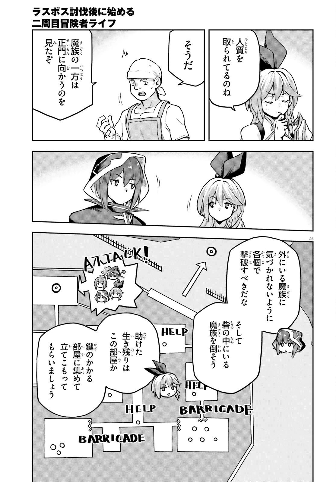 ラスボス討伐後に始める二周目冒険者ライフ はじまりの街でワケあり美少女たちがめちゃくちゃ懐いてきます 第14話 - 25