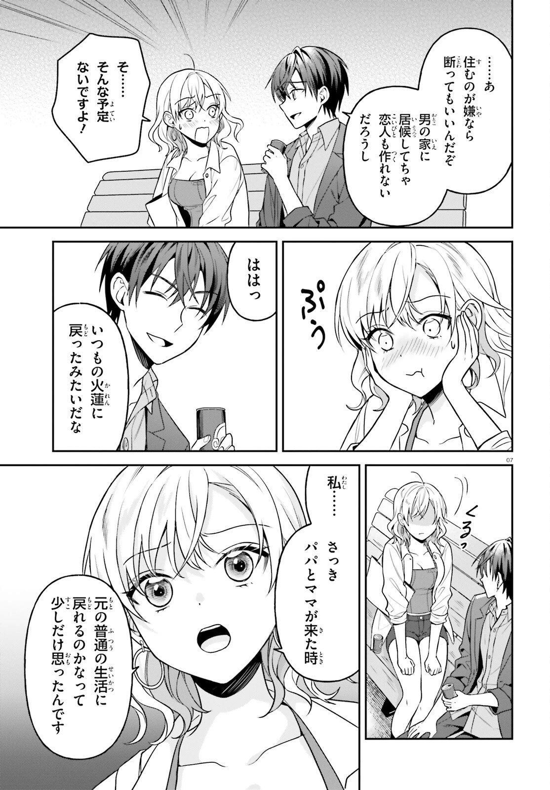 願ってもない追放後からのスローライフ？ ～引退したはずが成り行きで美少女ギャルの師匠になったらなぜかめちゃくちゃ懐かれた～ 第15話 - 7