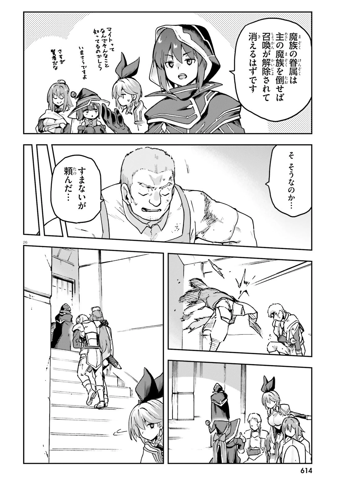 ラスボス討伐後に始める二周目冒険者ライフ はじまりの街でワケあり美少女たちがめちゃくちゃ懐いてきます 第14話 - 26