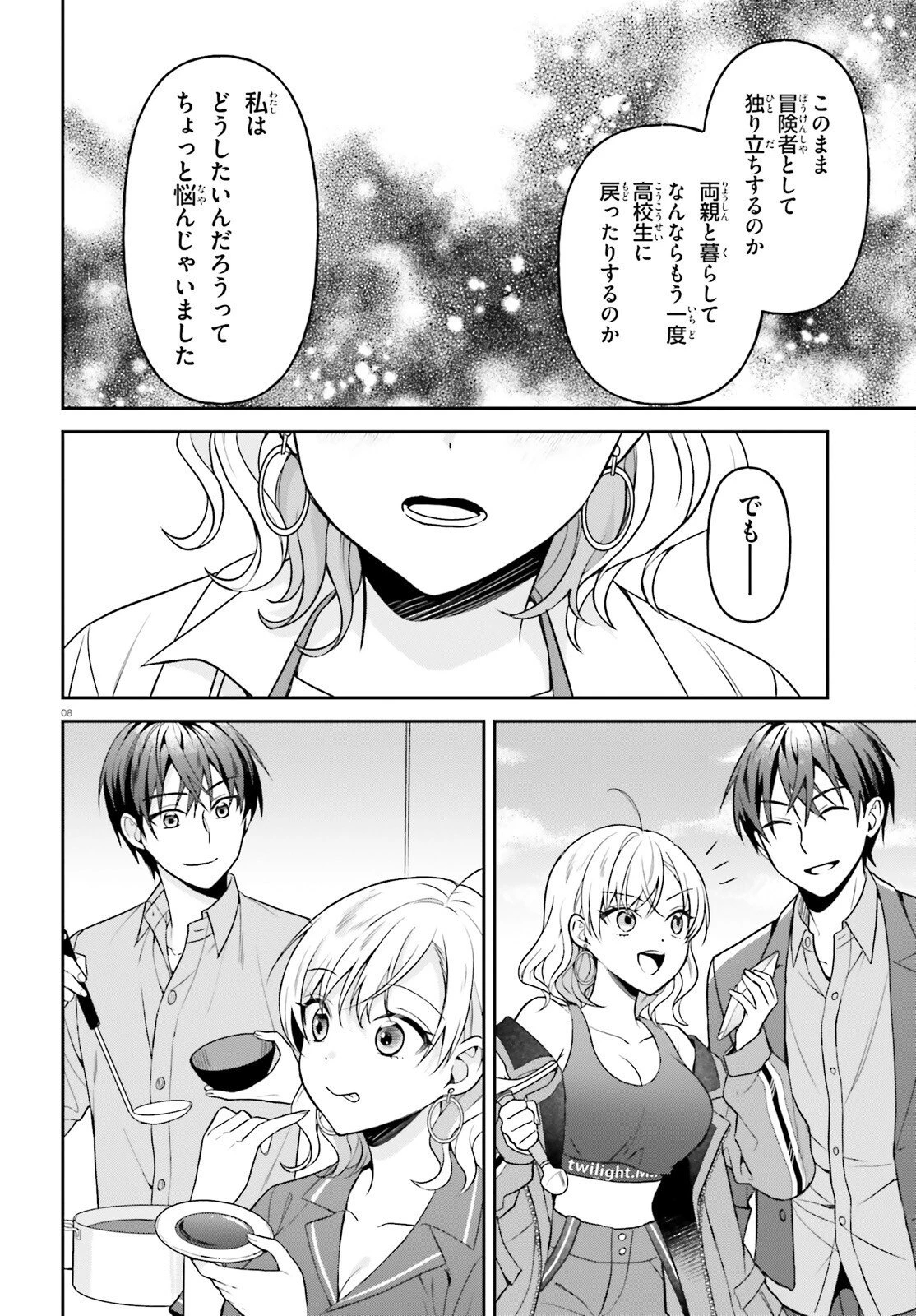 願ってもない追放後からのスローライフ？ ～引退したはずが成り行きで美少女ギャルの師匠になったらなぜかめちゃくちゃ懐かれた～ 第15話 - 8