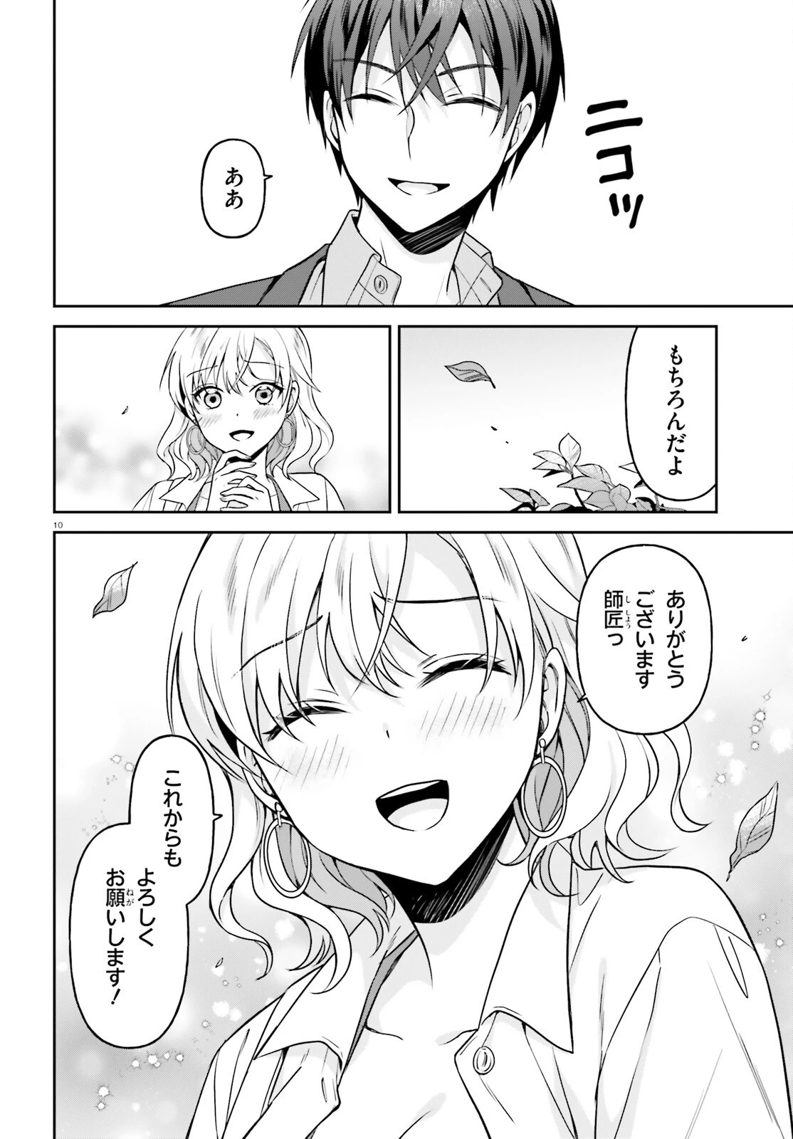 願ってもない追放後からのスローライフ？ ～引退したはずが成り行きで美少女ギャルの師匠になったらなぜかめちゃくちゃ懐かれた～ 第15話 - 10
