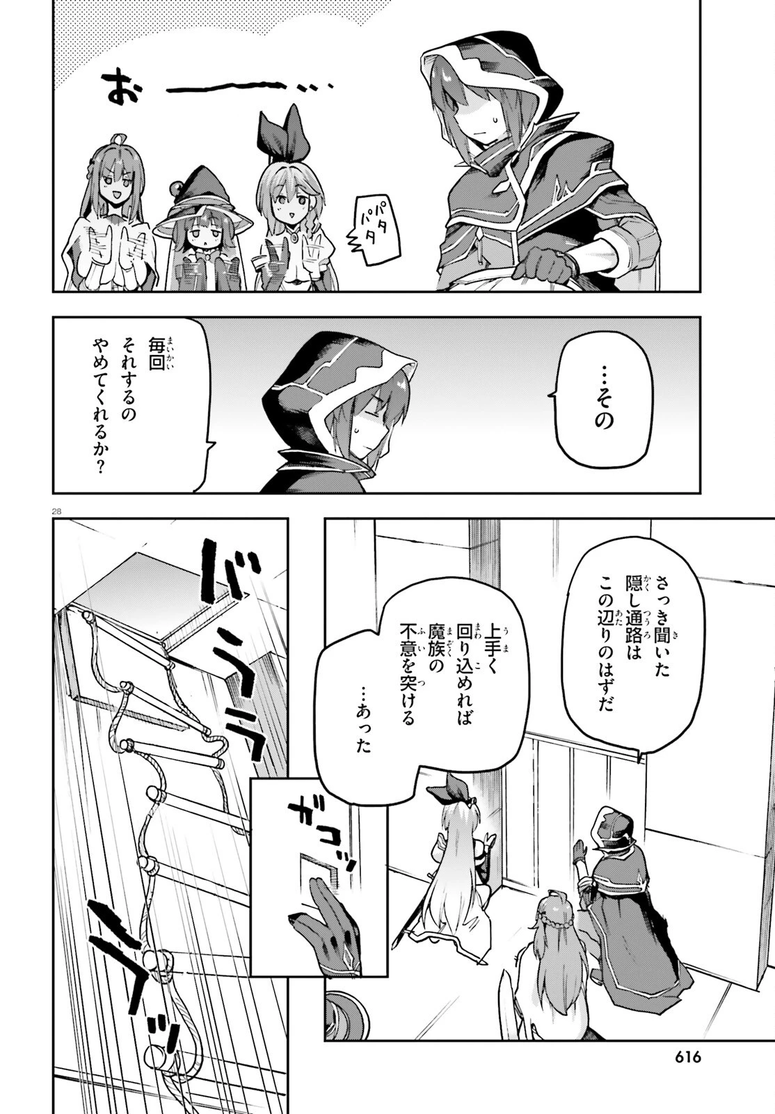 ラスボス討伐後に始める二周目冒険者ライフ はじまりの街でワケあり美少女たちがめちゃくちゃ懐いてきます 第14話 - 28