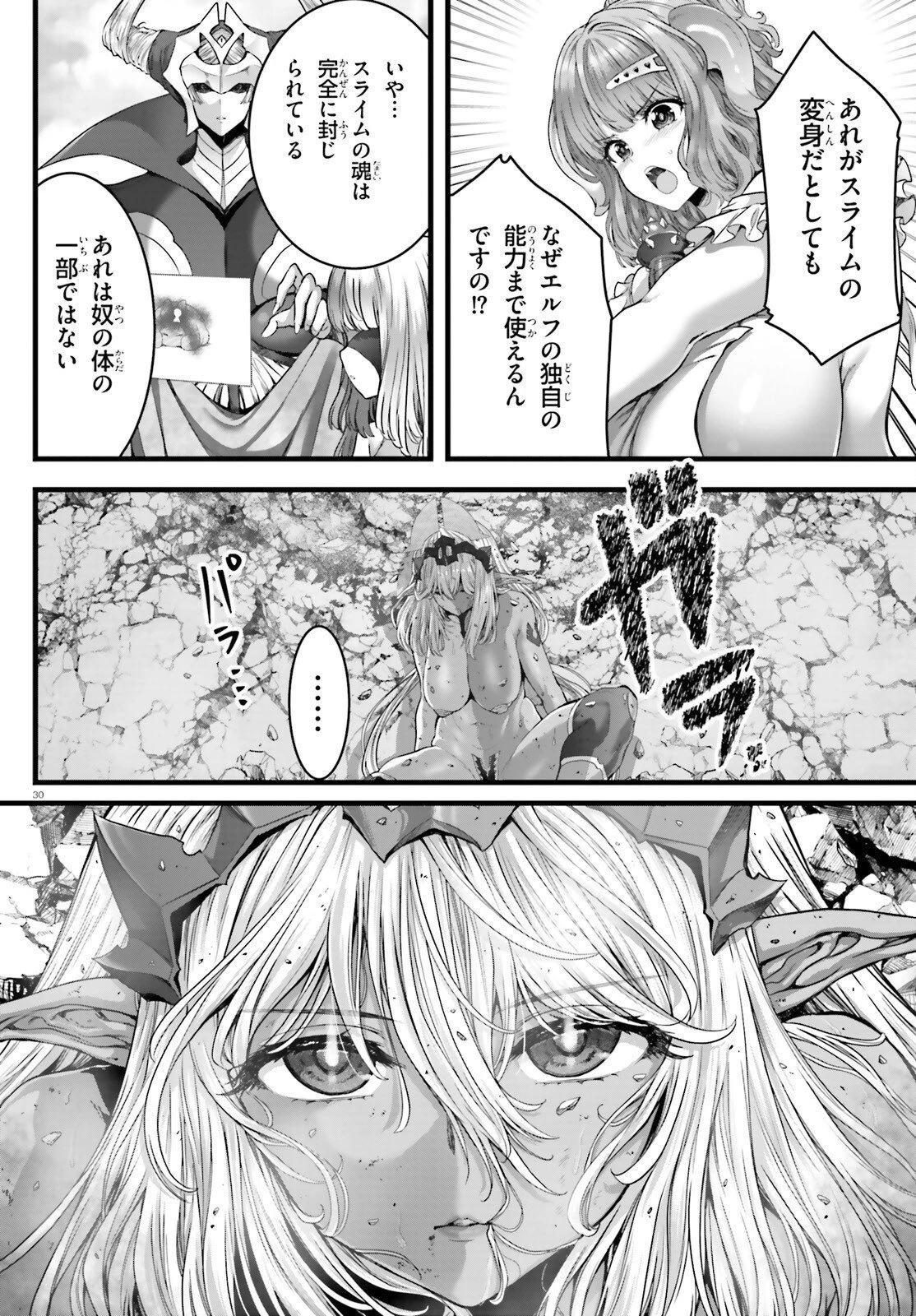 女神敗北 転生のヴァラノワ 第34話 - 30