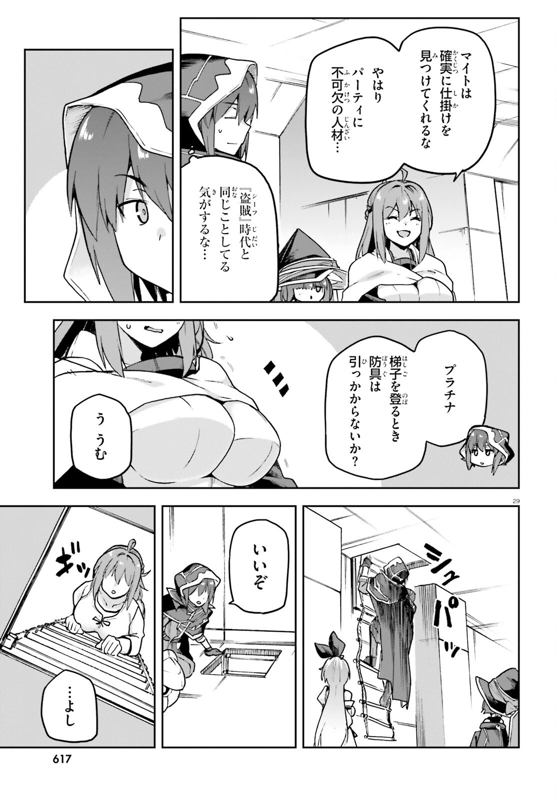 ラスボス討伐後に始める二周目冒険者ライフ はじまりの街でワケあり美少女たちがめちゃくちゃ懐いてきます 第14話 - 29