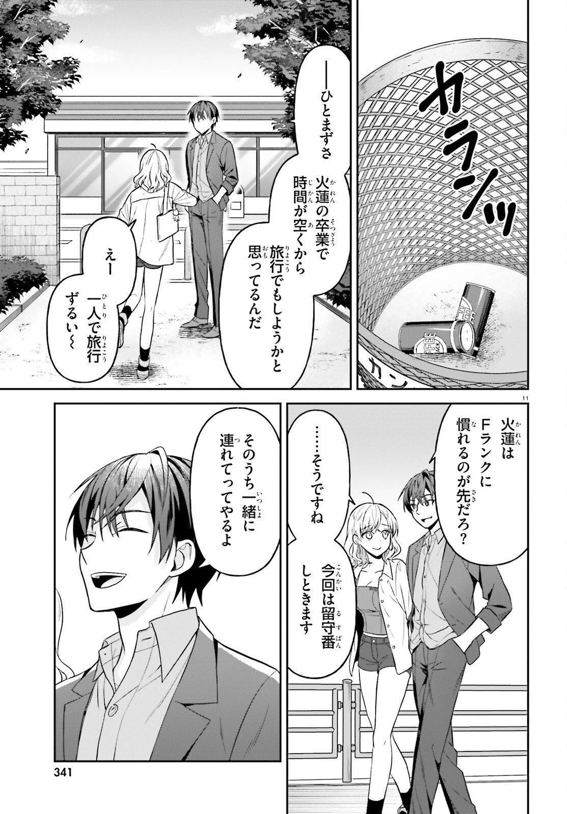 願ってもない追放後からのスローライフ？ ～引退したはずが成り行きで美少女ギャルの師匠になったらなぜかめちゃくちゃ懐かれた～ 第15話 - 11