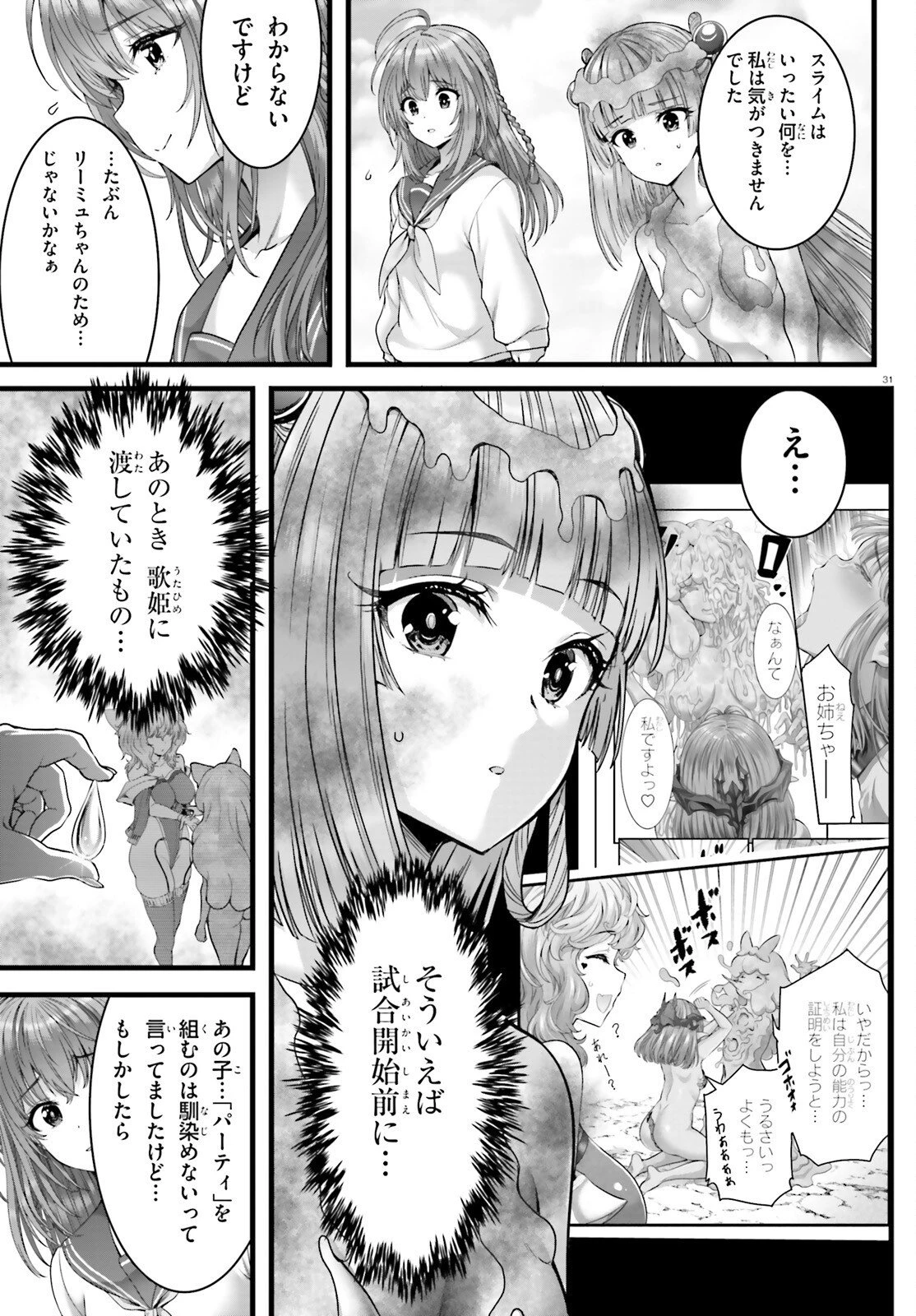 女神敗北 転生のヴァラノワ 第34話 - 31