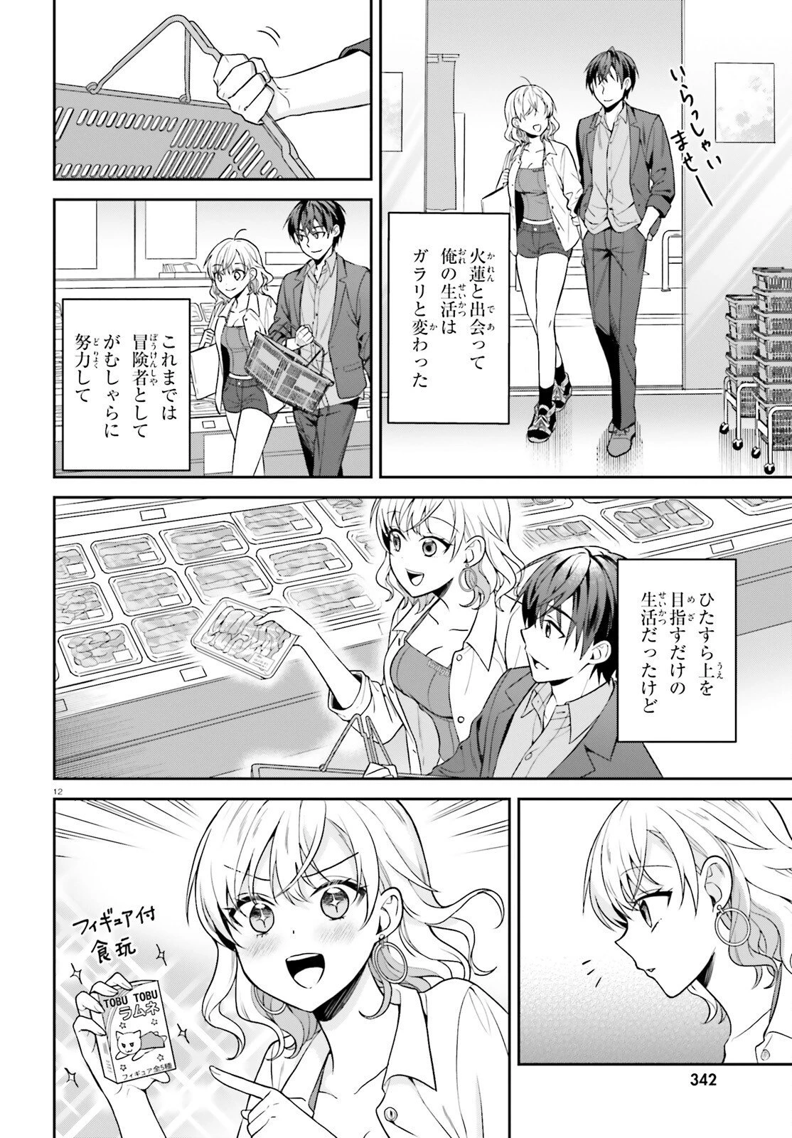 願ってもない追放後からのスローライフ？ ～引退したはずが成り行きで美少女ギャルの師匠になったらなぜかめちゃくちゃ懐かれた～ 第15話 - 12