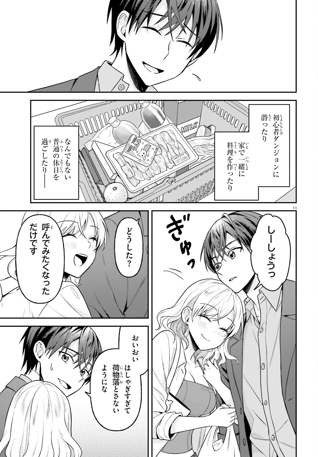 願ってもない追放後からのスローライフ？ ～引退したはずが成り行きで美少女ギャルの師匠になったらなぜかめちゃくちゃ懐かれた～ 第15話 - 13