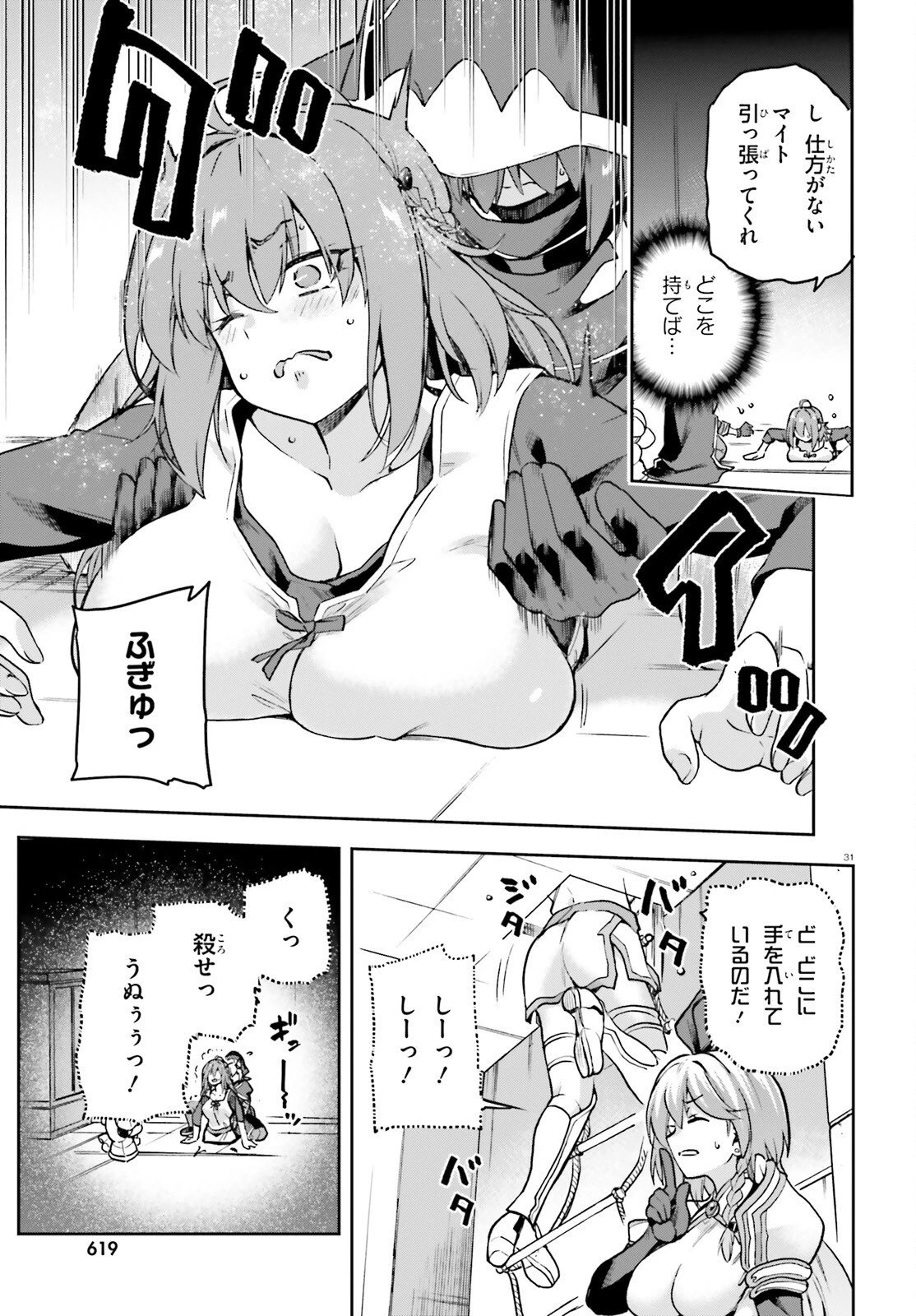 ラスボス討伐後に始める二周目冒険者ライフ はじまりの街でワケあり美少女たちがめちゃくちゃ懐いてきます 第14話 - 31