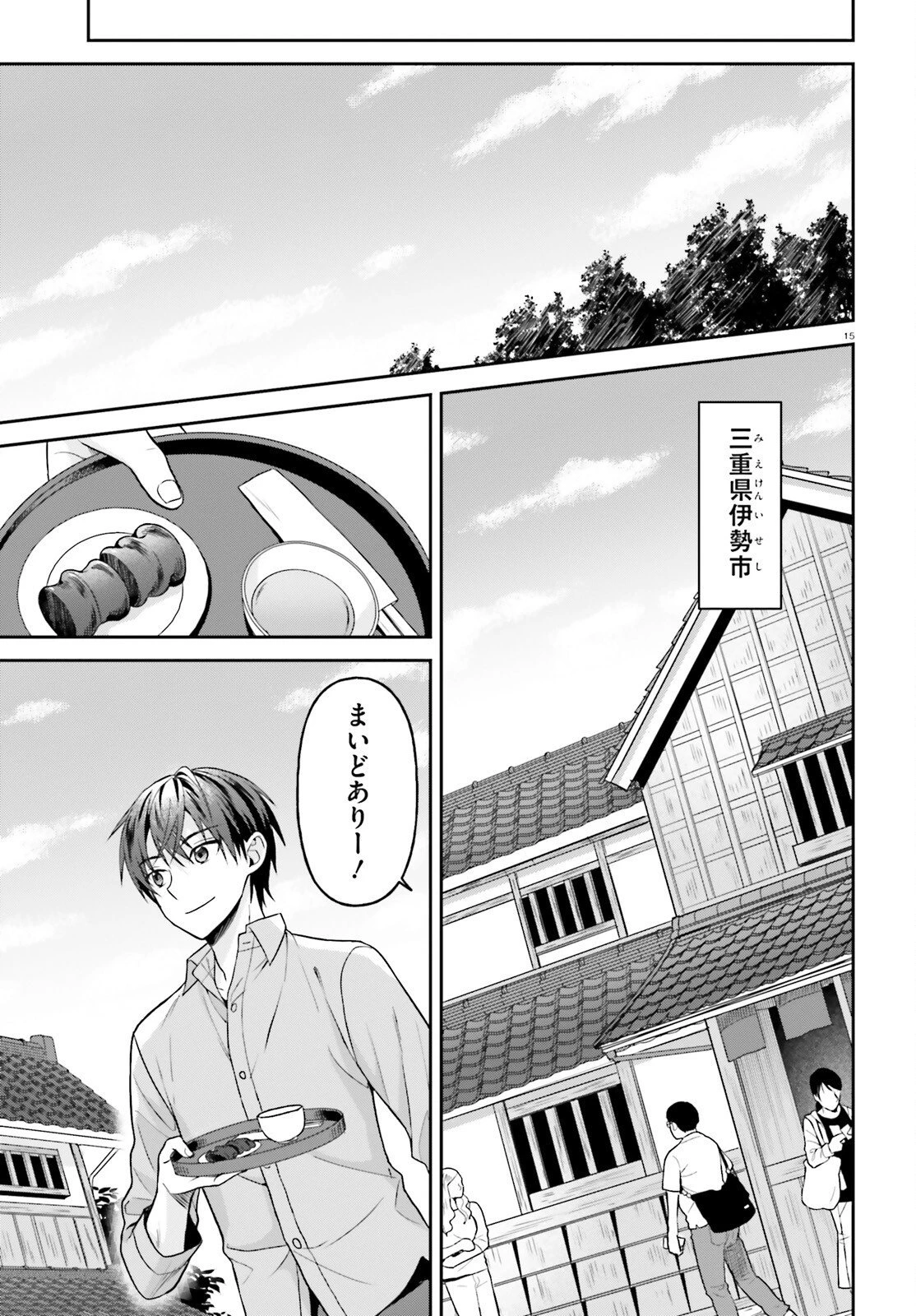願ってもない追放後からのスローライフ？ ～引退したはずが成り行きで美少女ギャルの師匠になったらなぜかめちゃくちゃ懐かれた～ 第15話 - 15