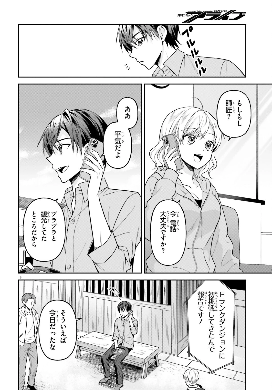 願ってもない追放後からのスローライフ？ ～引退したはずが成り行きで美少女ギャルの師匠になったらなぜかめちゃくちゃ懐かれた～ 第15話 - 16