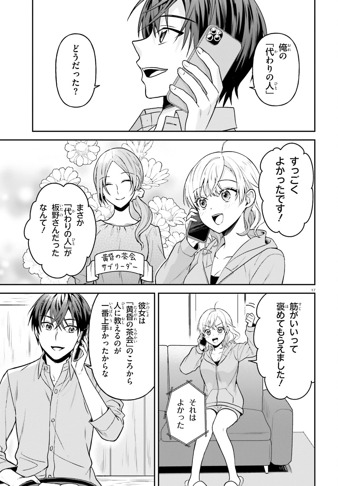 願ってもない追放後からのスローライフ？ ～引退したはずが成り行きで美少女ギャルの師匠になったらなぜかめちゃくちゃ懐かれた～ 第15話 - 17