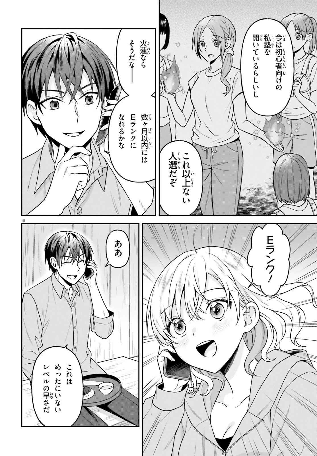 願ってもない追放後からのスローライフ？ ～引退したはずが成り行きで美少女ギャルの師匠になったらなぜかめちゃくちゃ懐かれた～ 第15話 - 18