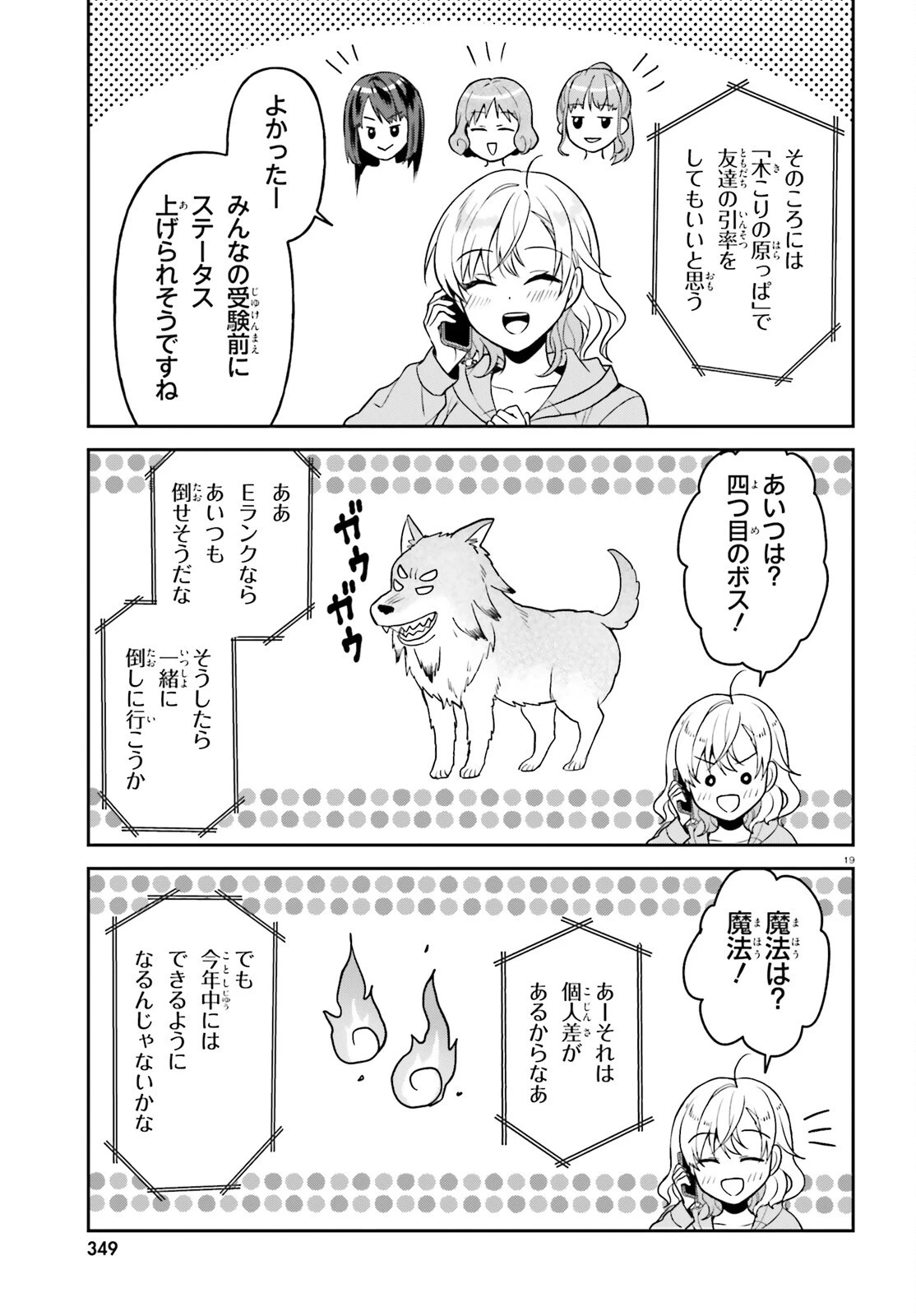 願ってもない追放後からのスローライフ？ ～引退したはずが成り行きで美少女ギャルの師匠になったらなぜかめちゃくちゃ懐かれた～ 第15話 - 19