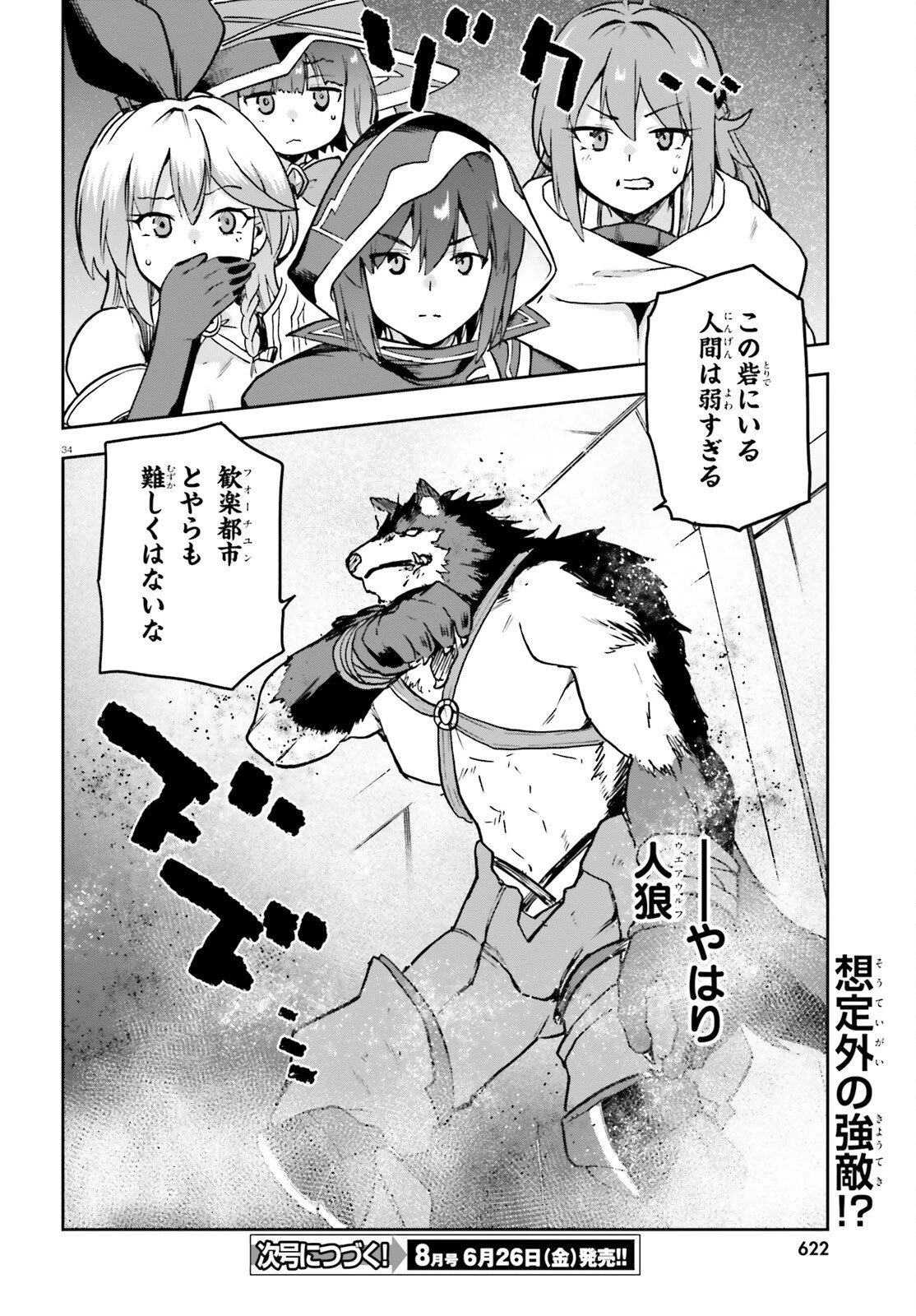 ラスボス討伐後に始める二周目冒険者ライフ はじまりの街でワケあり美少女たちがめちゃくちゃ懐いてきます 第14話 - 34