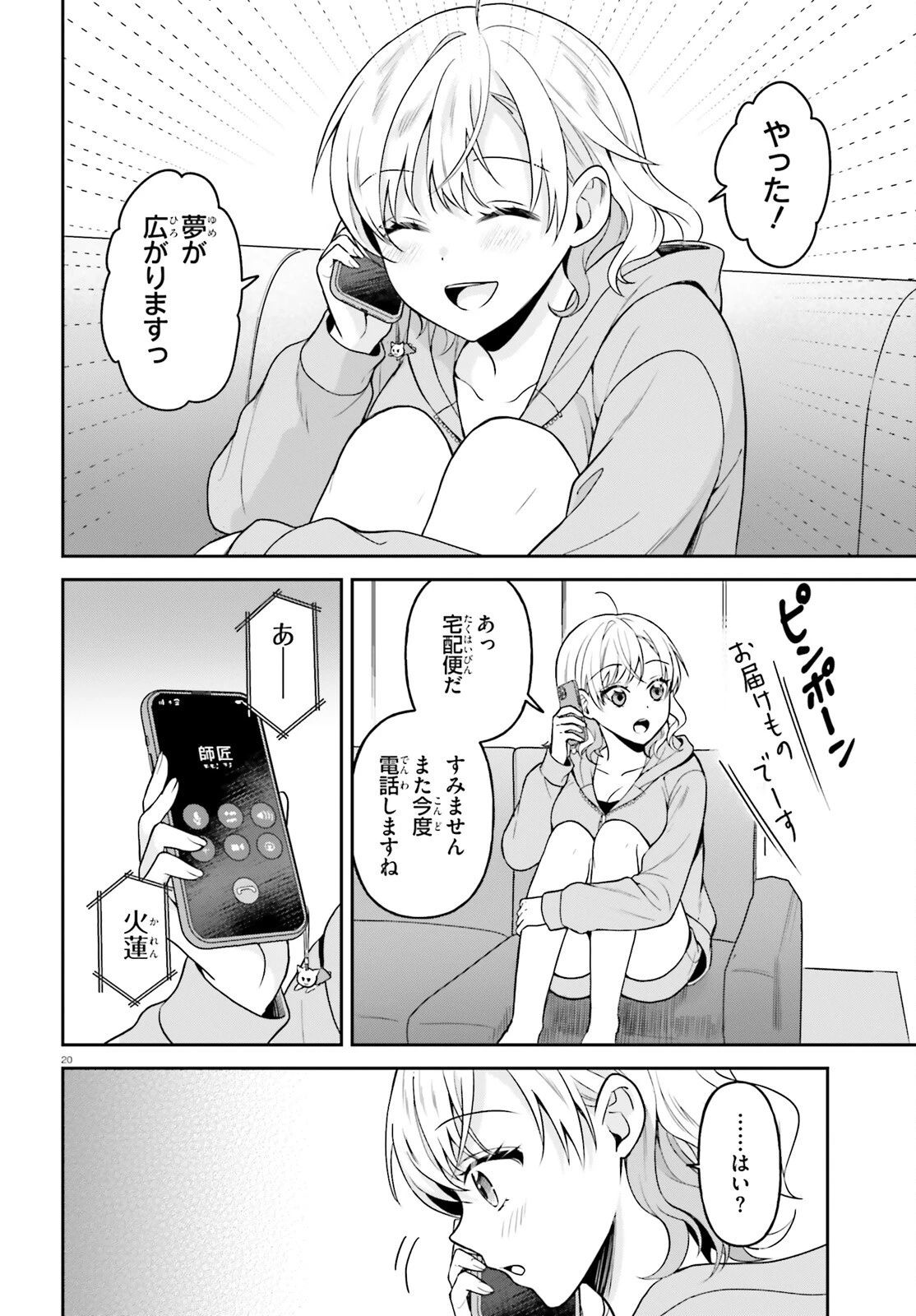 願ってもない追放後からのスローライフ？ ～引退したはずが成り行きで美少女ギャルの師匠になったらなぜかめちゃくちゃ懐かれた～ 第15話 - 20