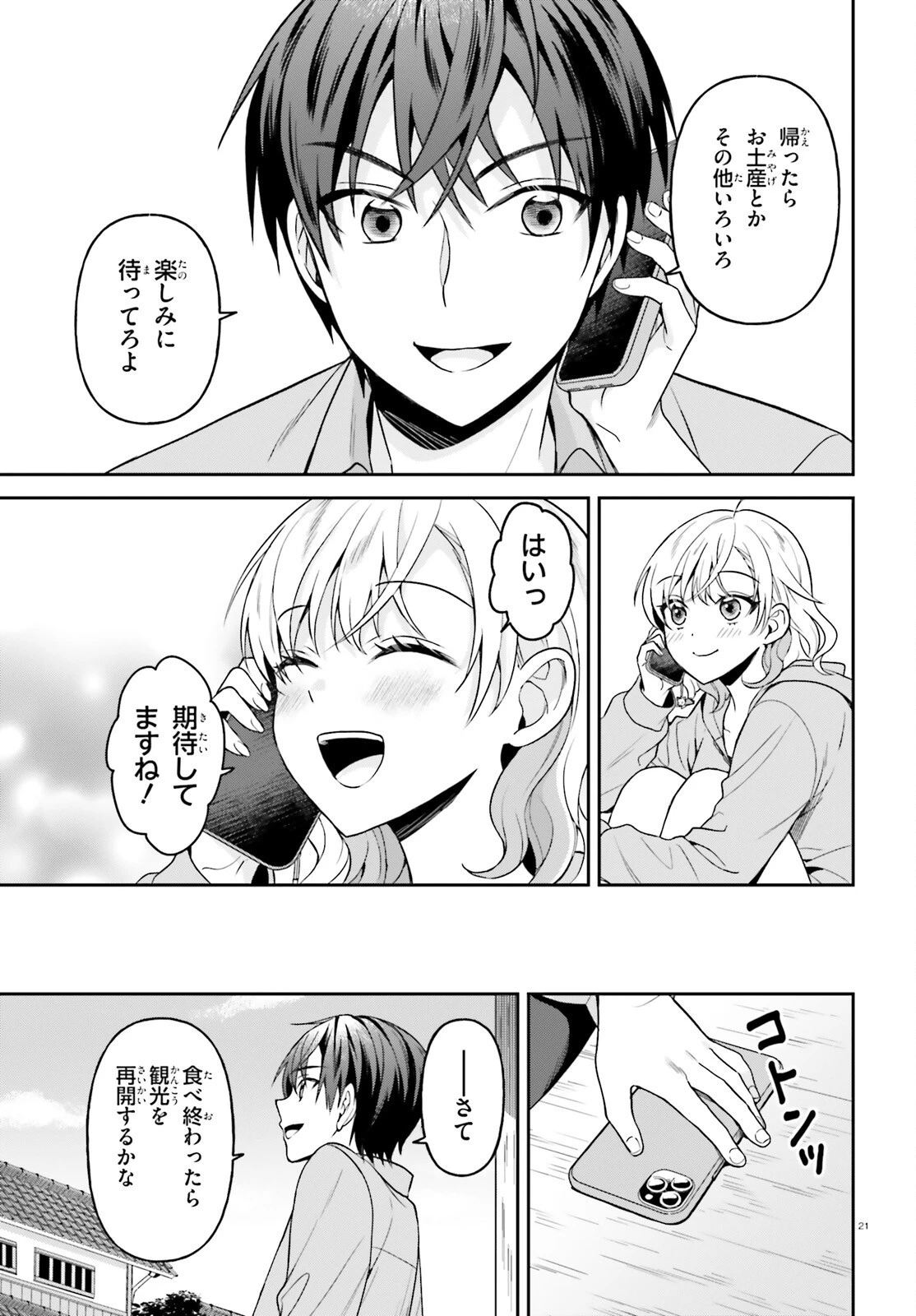 願ってもない追放後からのスローライフ？ ～引退したはずが成り行きで美少女ギャルの師匠になったらなぜかめちゃくちゃ懐かれた～ 第15話 - 21