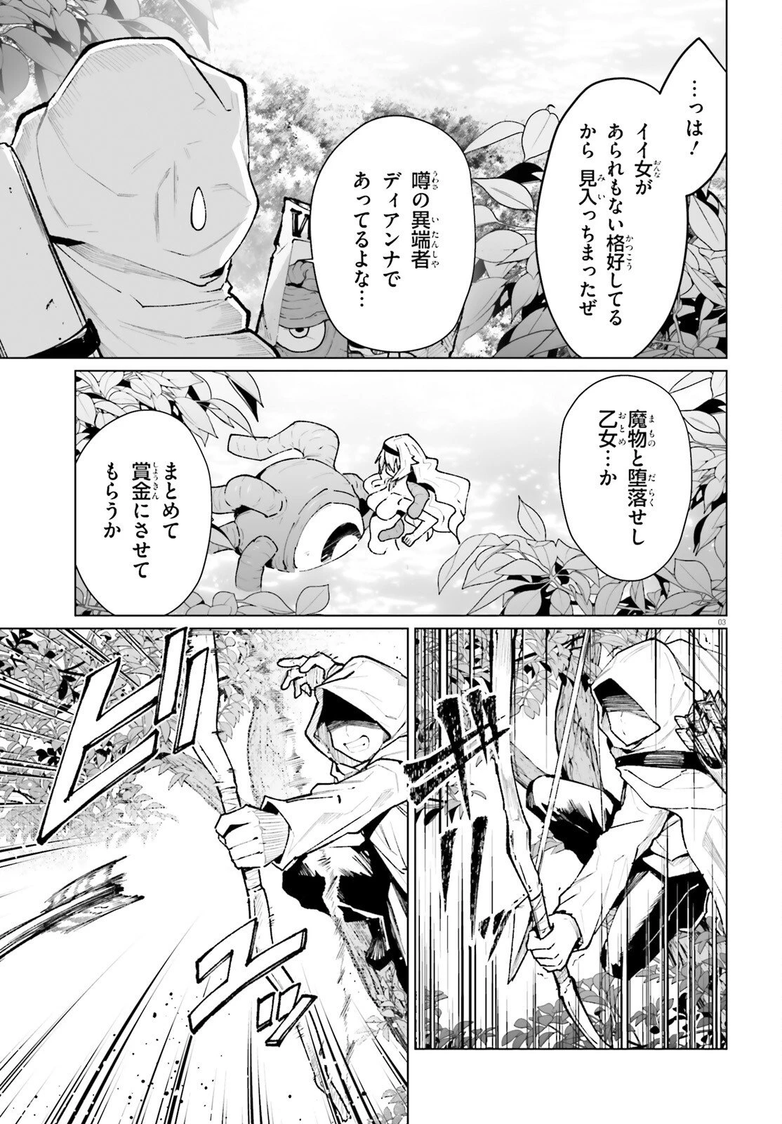 神聖騎士ディアンナの贖罪 第9話 - 3
