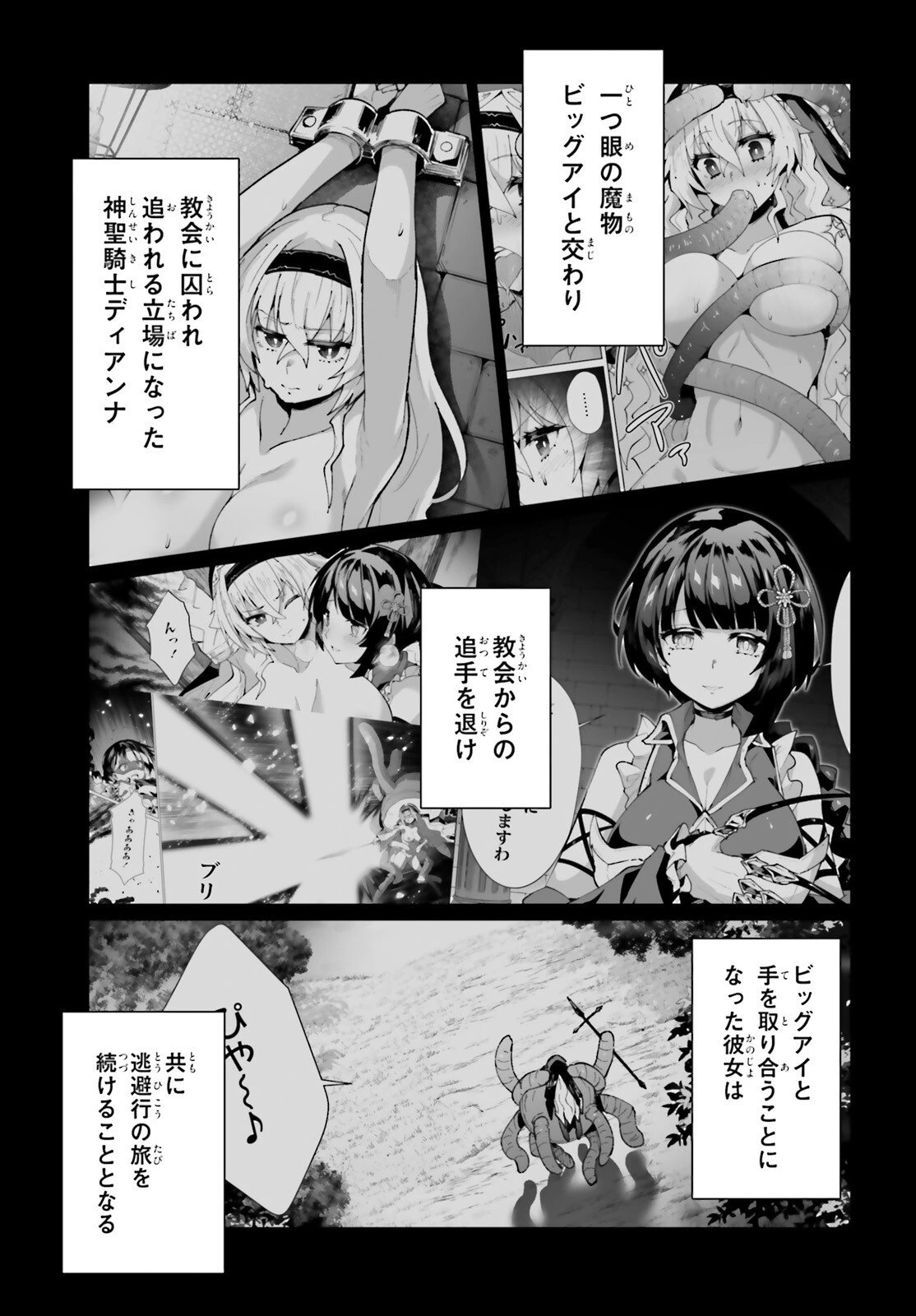 神聖騎士ディアンナの贖罪 第8話 - 2