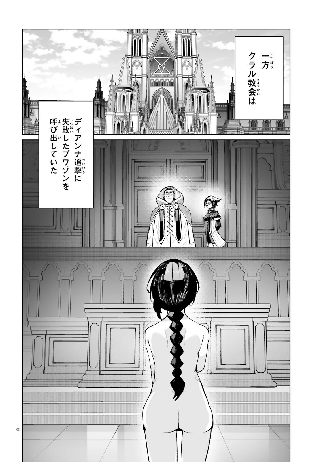 神聖騎士ディアンナの贖罪 第8話 - 3