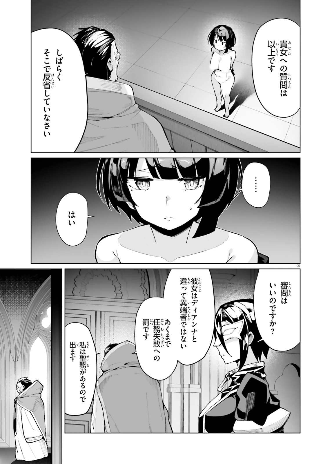 神聖騎士ディアンナの贖罪 第8話 - 6