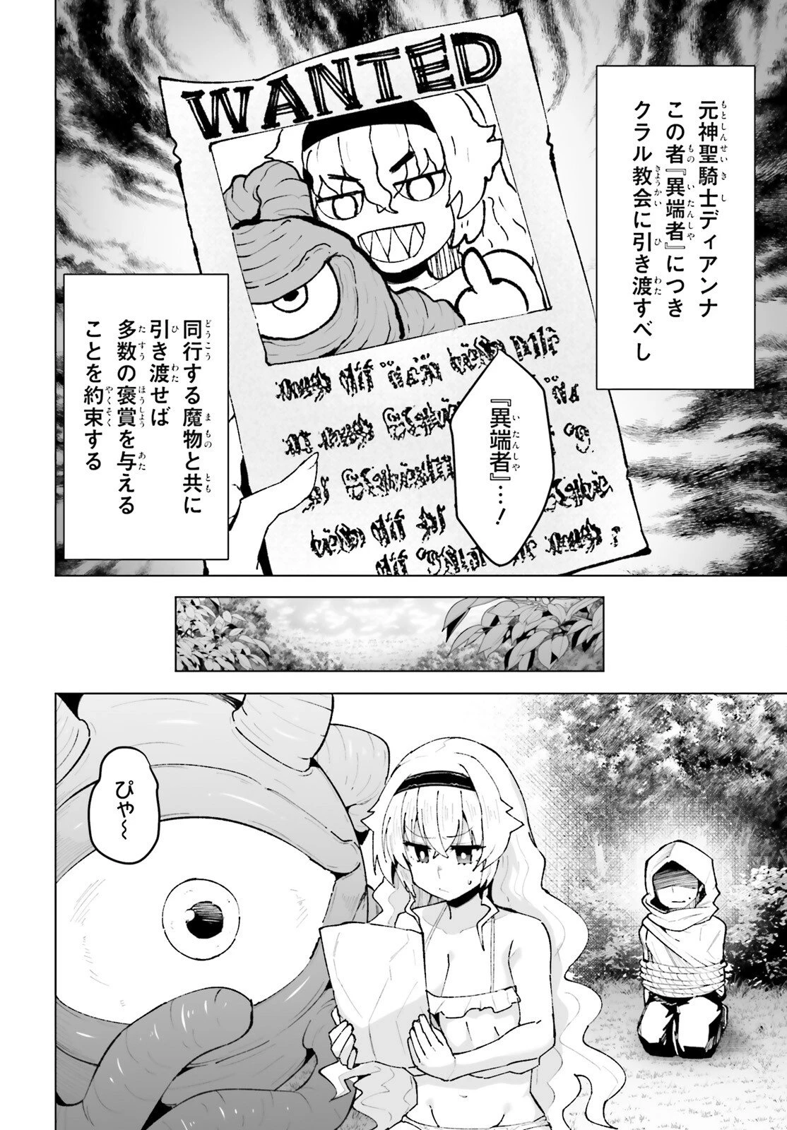 神聖騎士ディアンナの贖罪 第9話 - 6