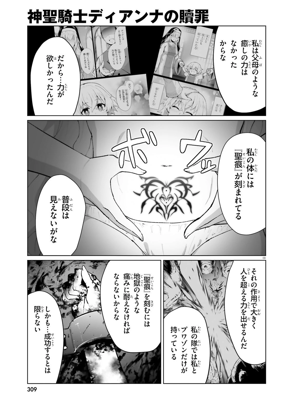 神聖騎士ディアンナの贖罪 第9話 - 9