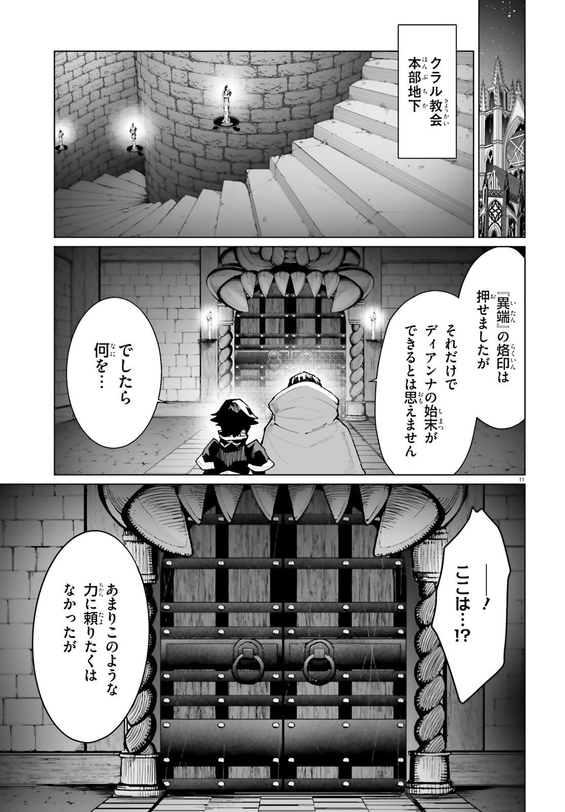 神聖騎士ディアンナの贖罪 第9話 - 11