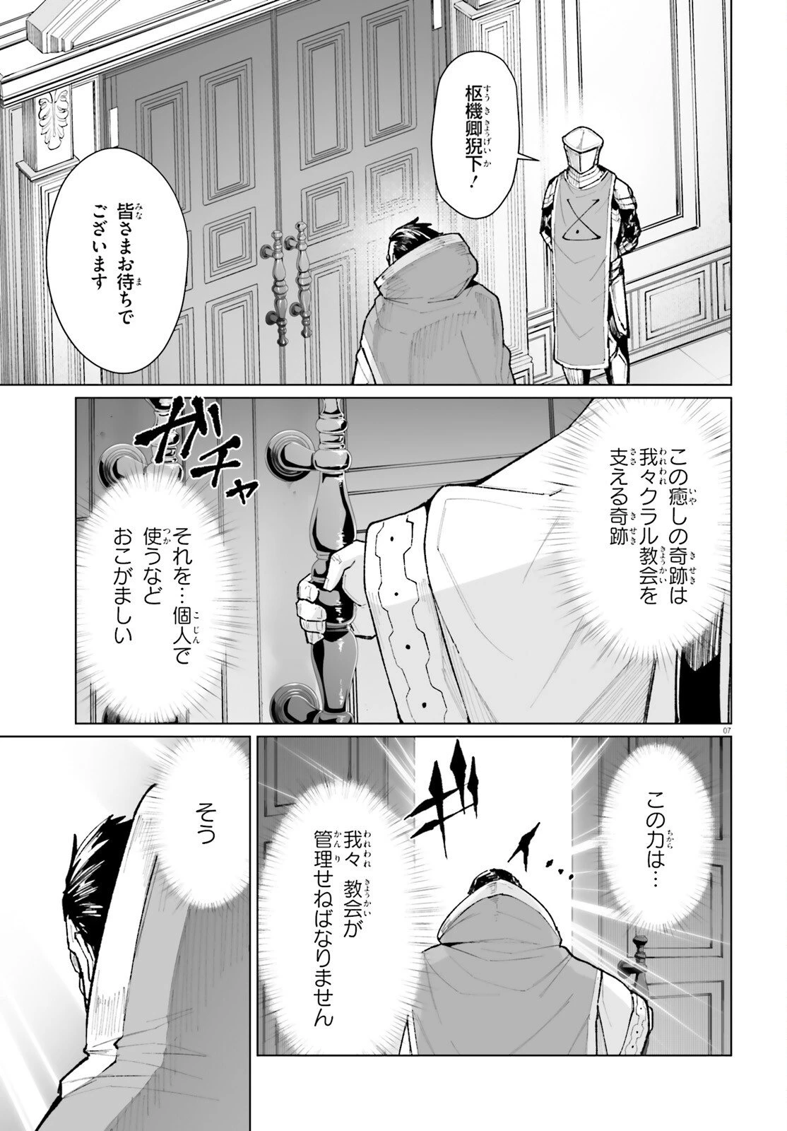神聖騎士ディアンナの贖罪 第8話 - 8